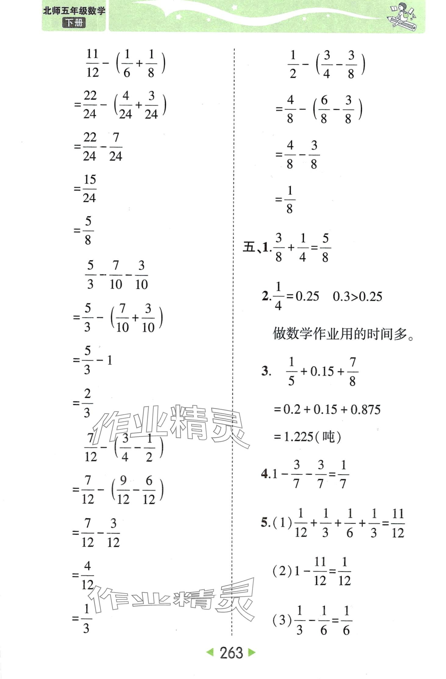 2024年黄冈状元成才路状元大课堂五年级数学下册北师大版 第5页