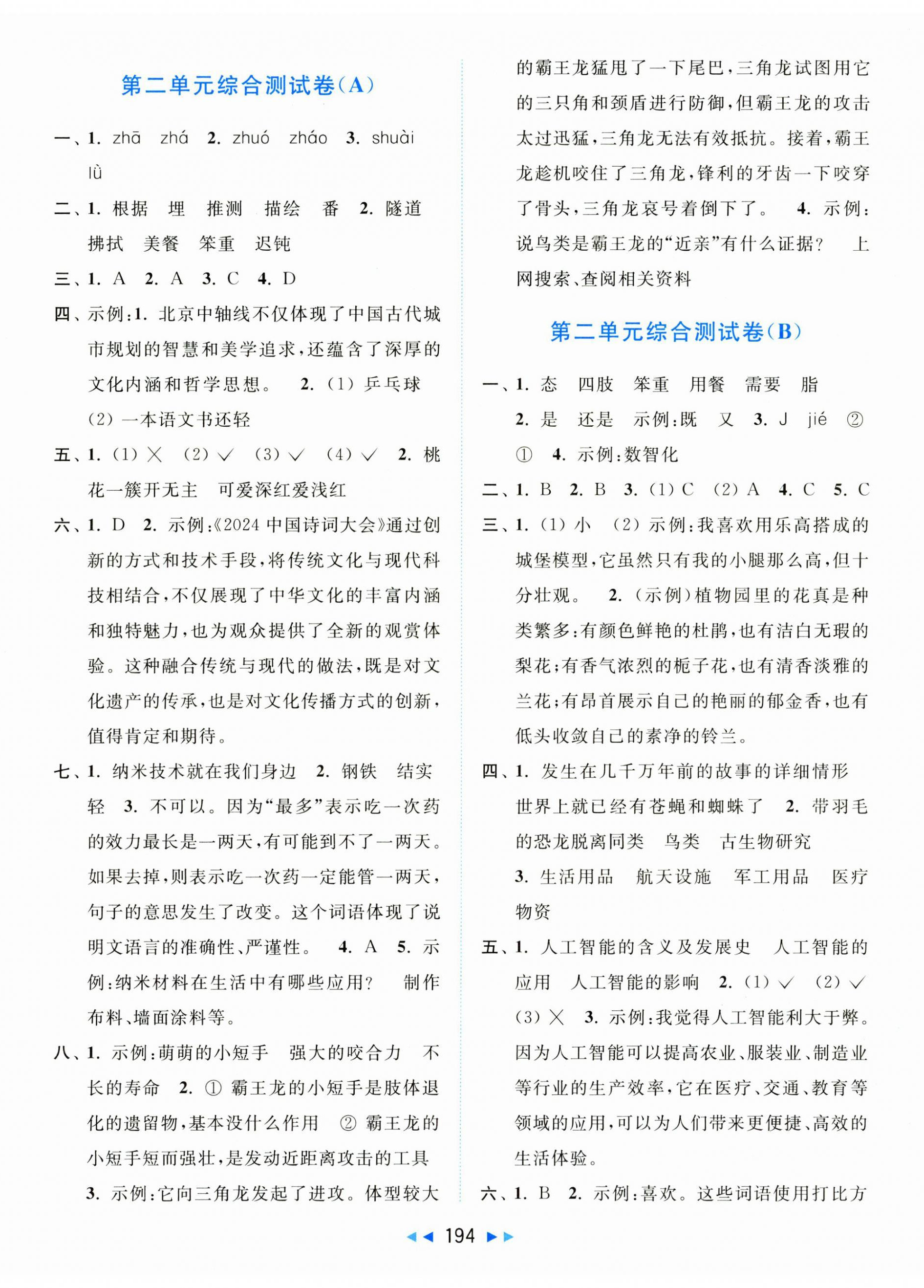 2025年亮点给力大试卷四年级语文下册人教版 第2页