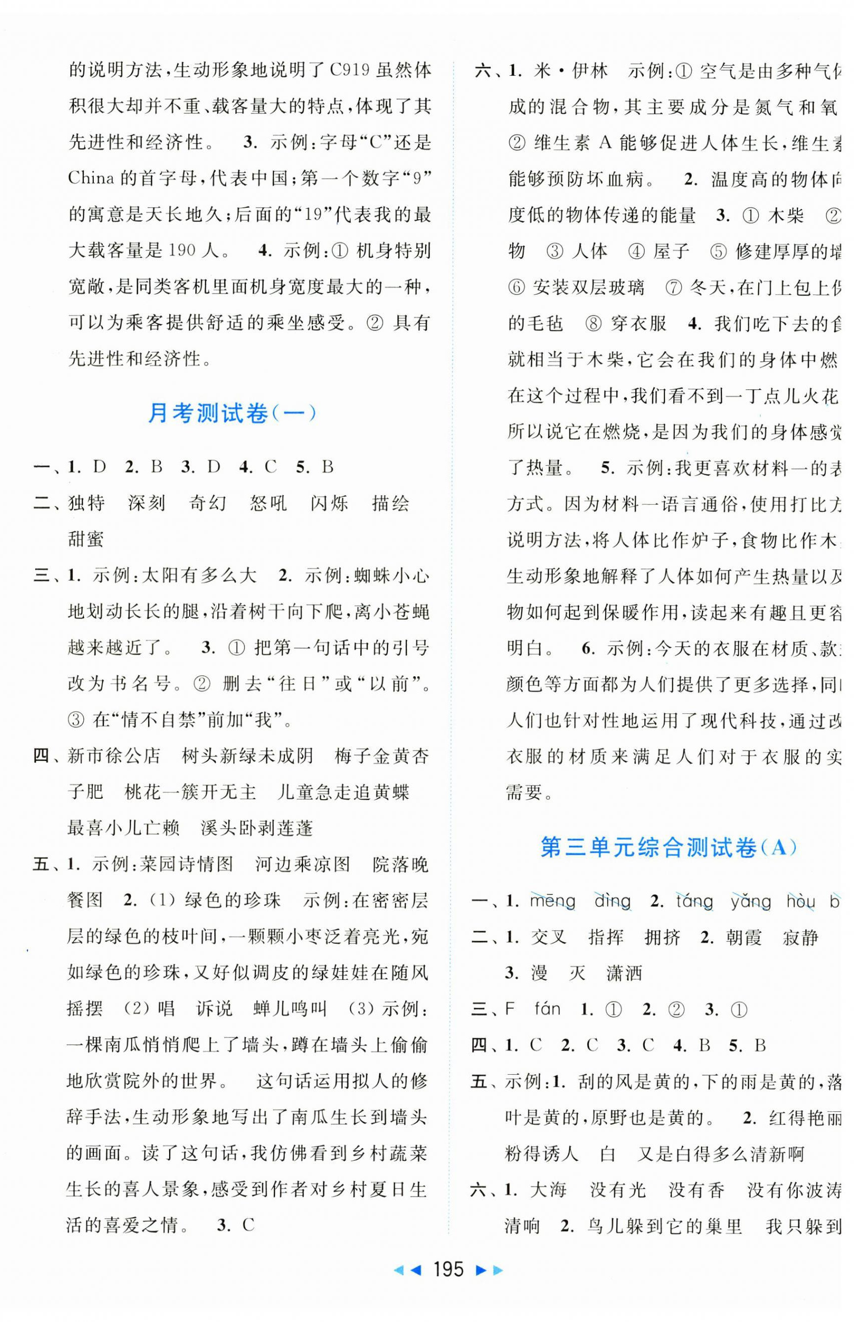 2025年亮點(diǎn)給力大試卷四年級(jí)語(yǔ)文下冊(cè)人教版 第3頁(yè)