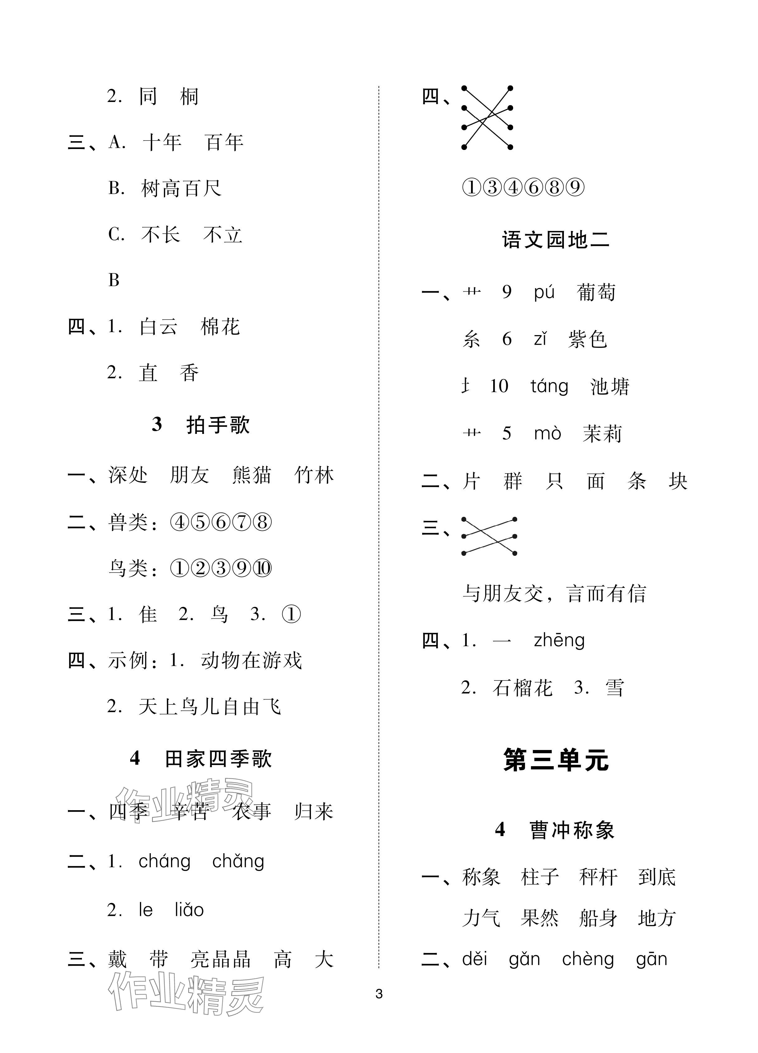 2024年同步學堂導學測二年級語文上冊人教版 參考答案第3頁