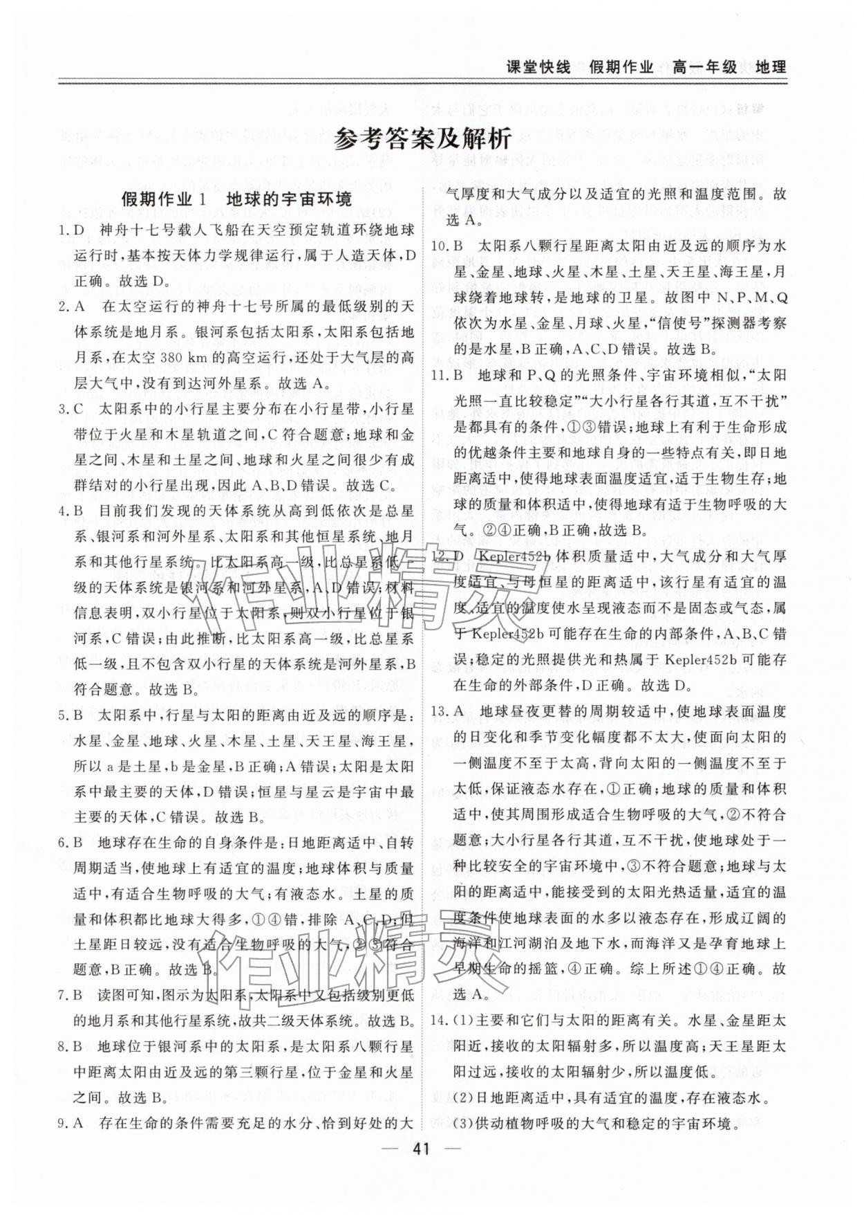2026年課堂快線假期作業(yè)高一地理&nbsp;第1頁