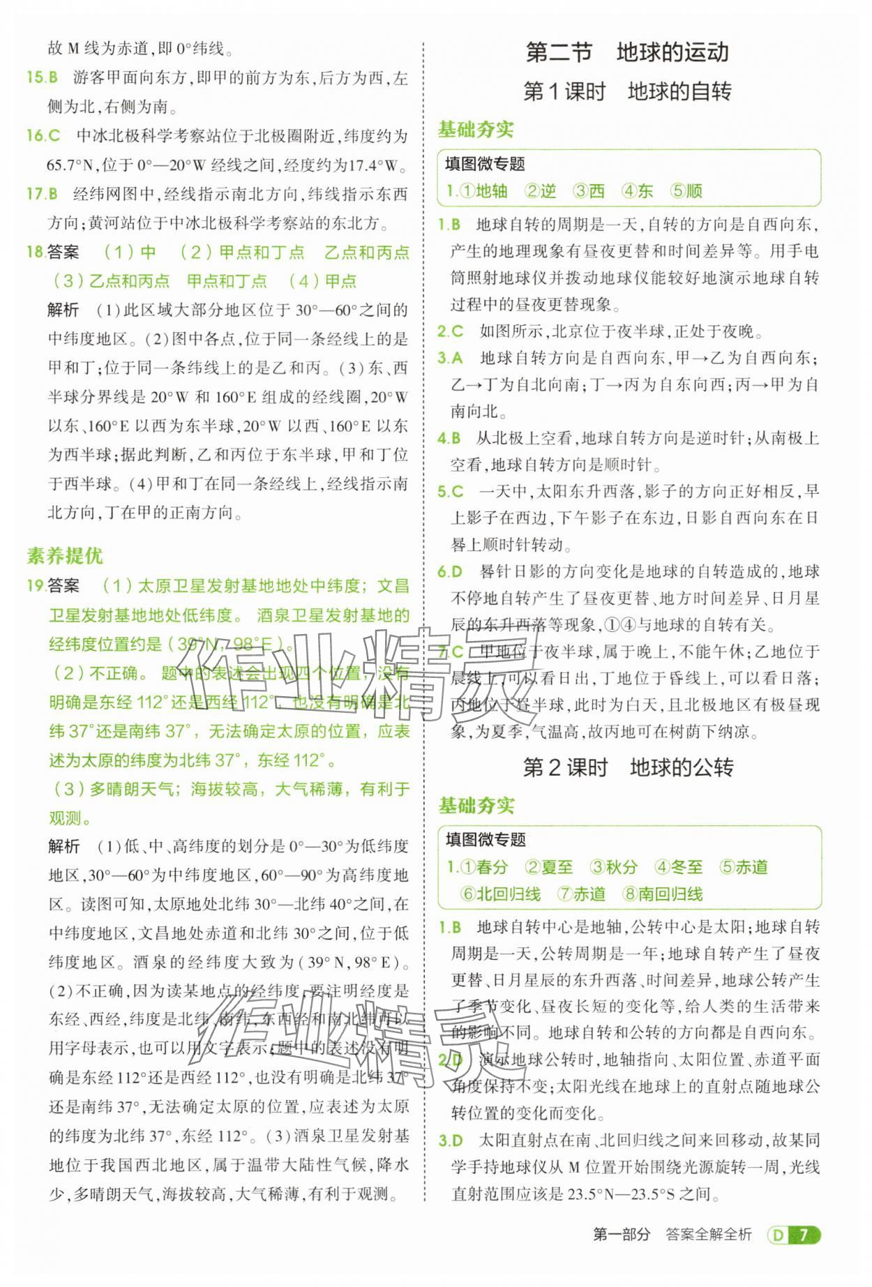 2025年5年中考3年模擬七年級(jí)地理上冊(cè)湘教版 第7頁