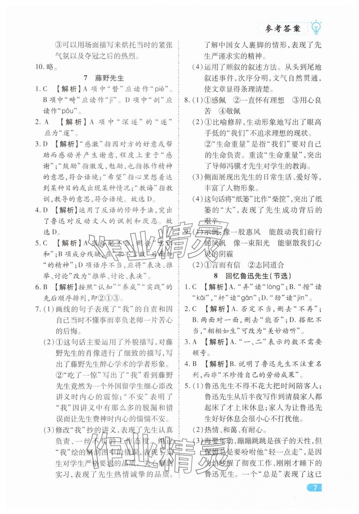 2025年课课练同步训练八年级语文上册人教版 第7页
