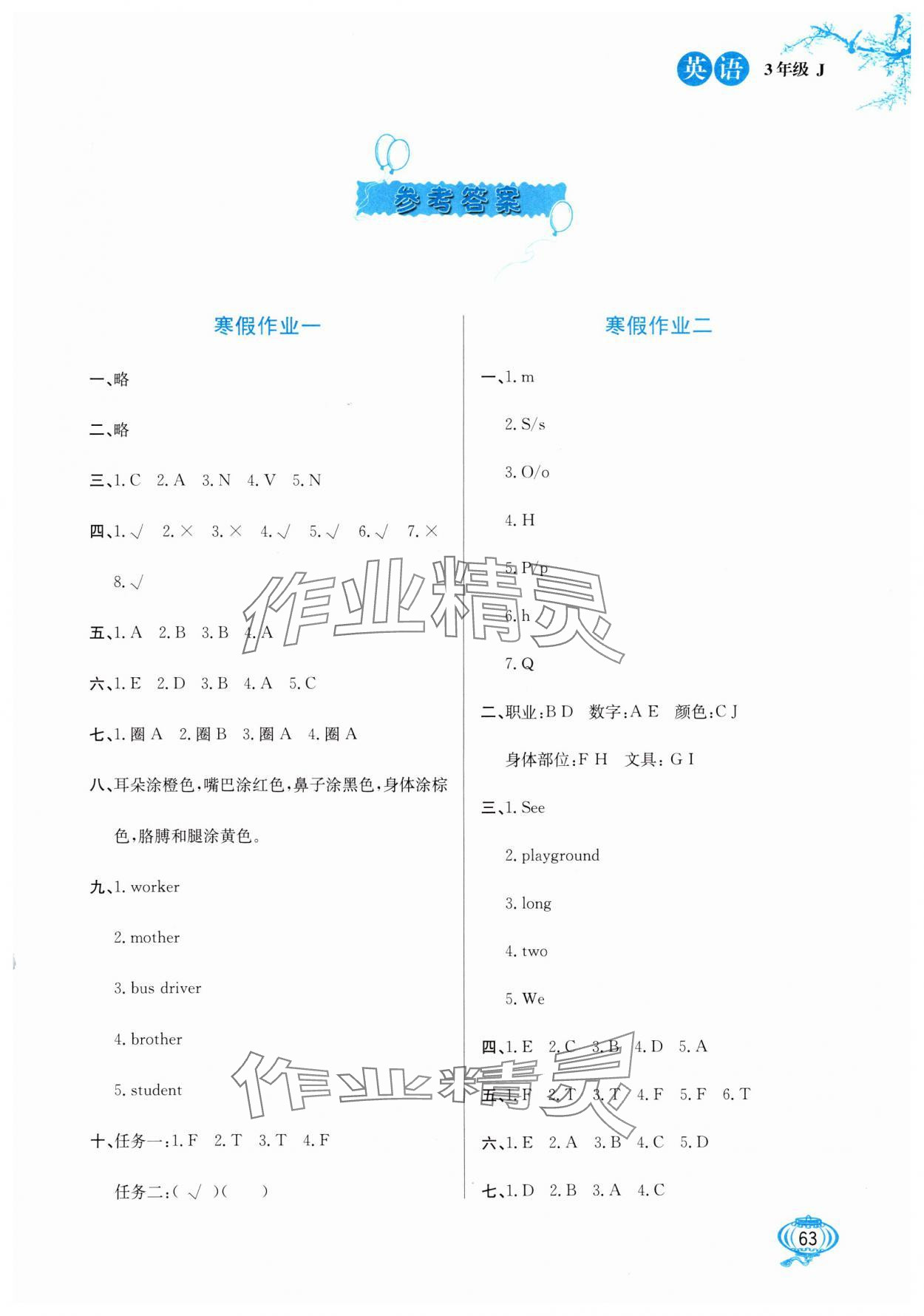 2025年寒假生活河北美術出版社三年級英語冀教版 第1頁