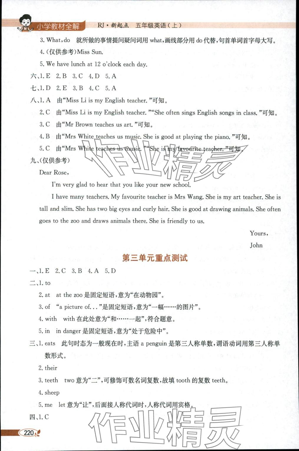 2025年教材全解五年级英语上册人教新起点 第3页