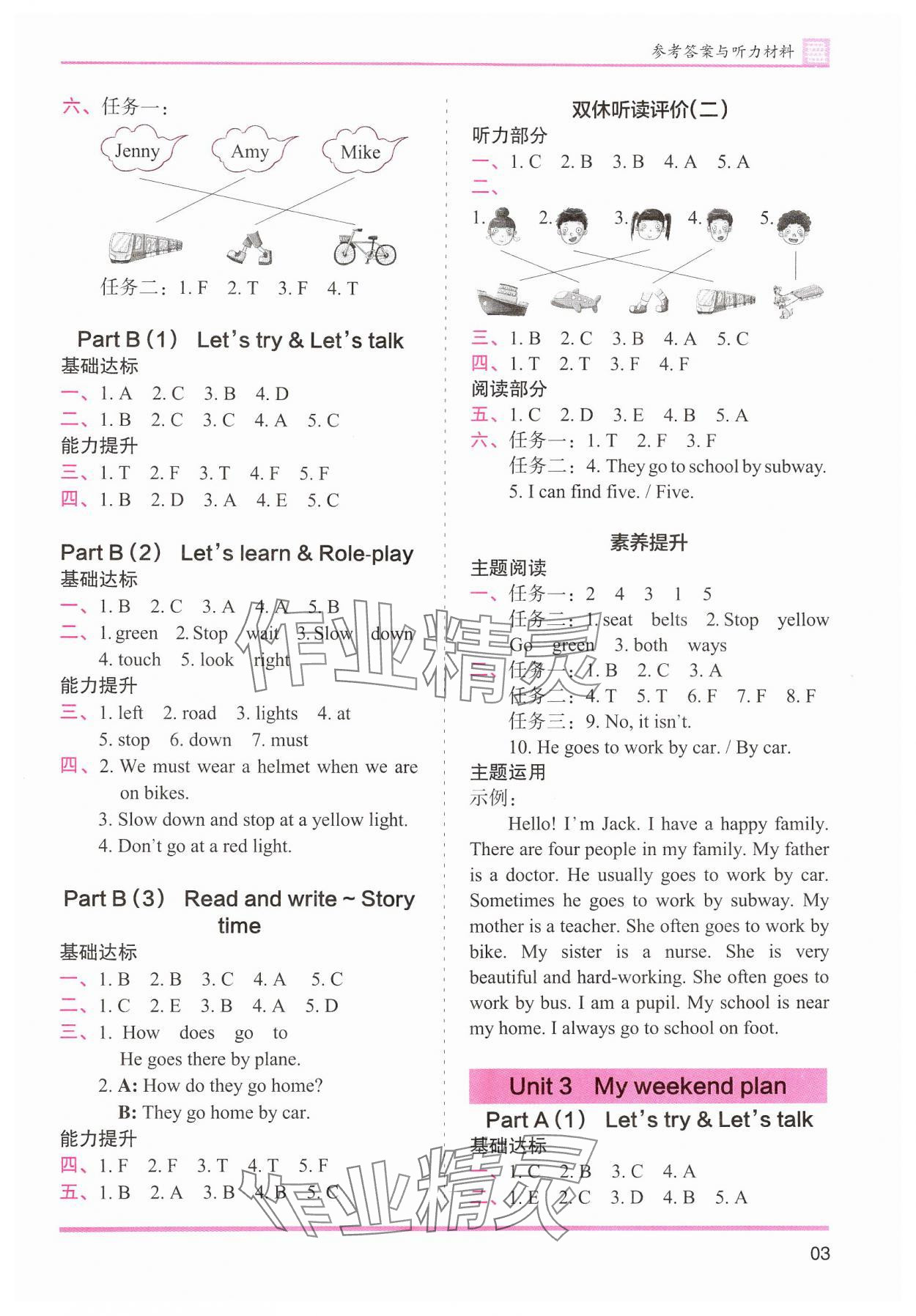 2024年木頭馬分層課課練六年級英語上冊人教版 參考答案第3頁