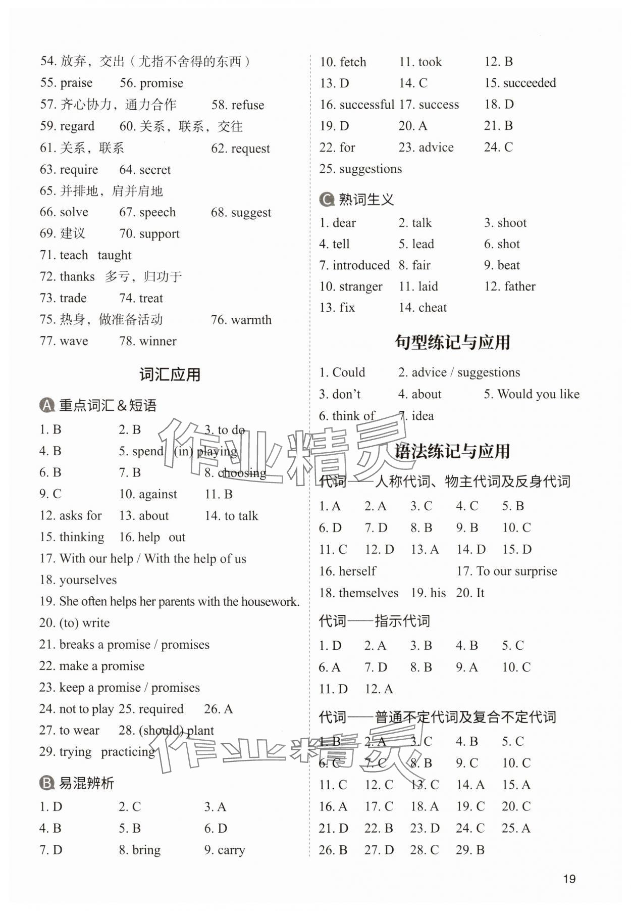 2024年中考响云箭英语安徽专版&nbsp;参考答案第19页