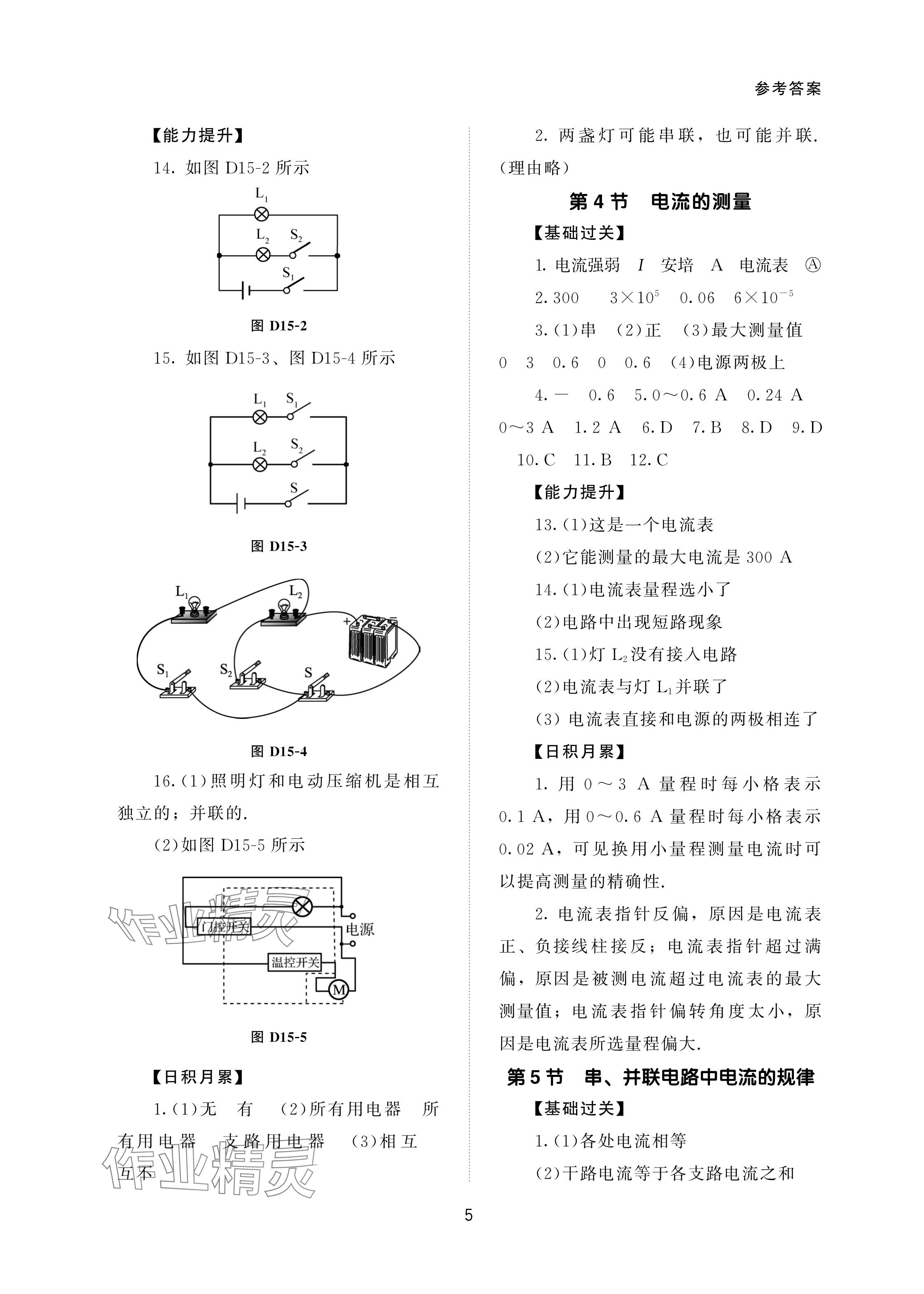 2024年配套综合练习甘肃九年级物理全一册人教版 参考答案第5页