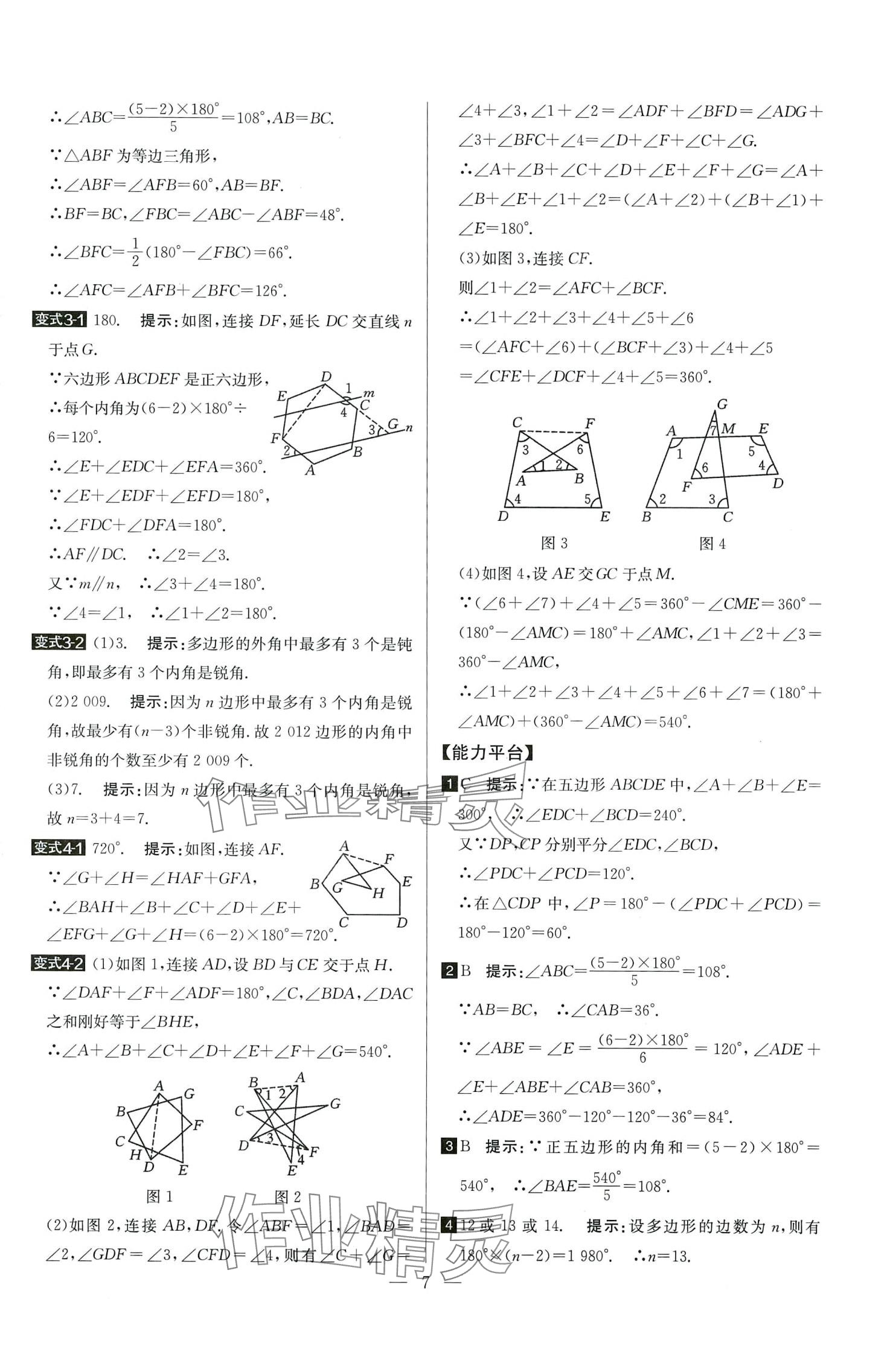 2024年培优竞赛超级课堂八年级数学全一册 第7页