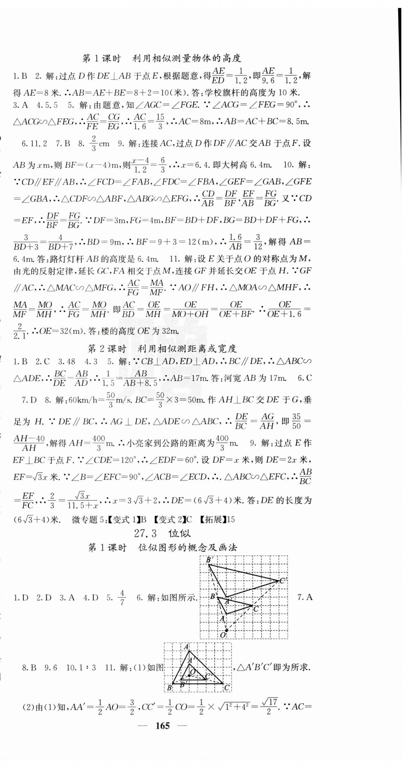 2024年课堂点睛九年级数学下册人教版安徽专版 第6页