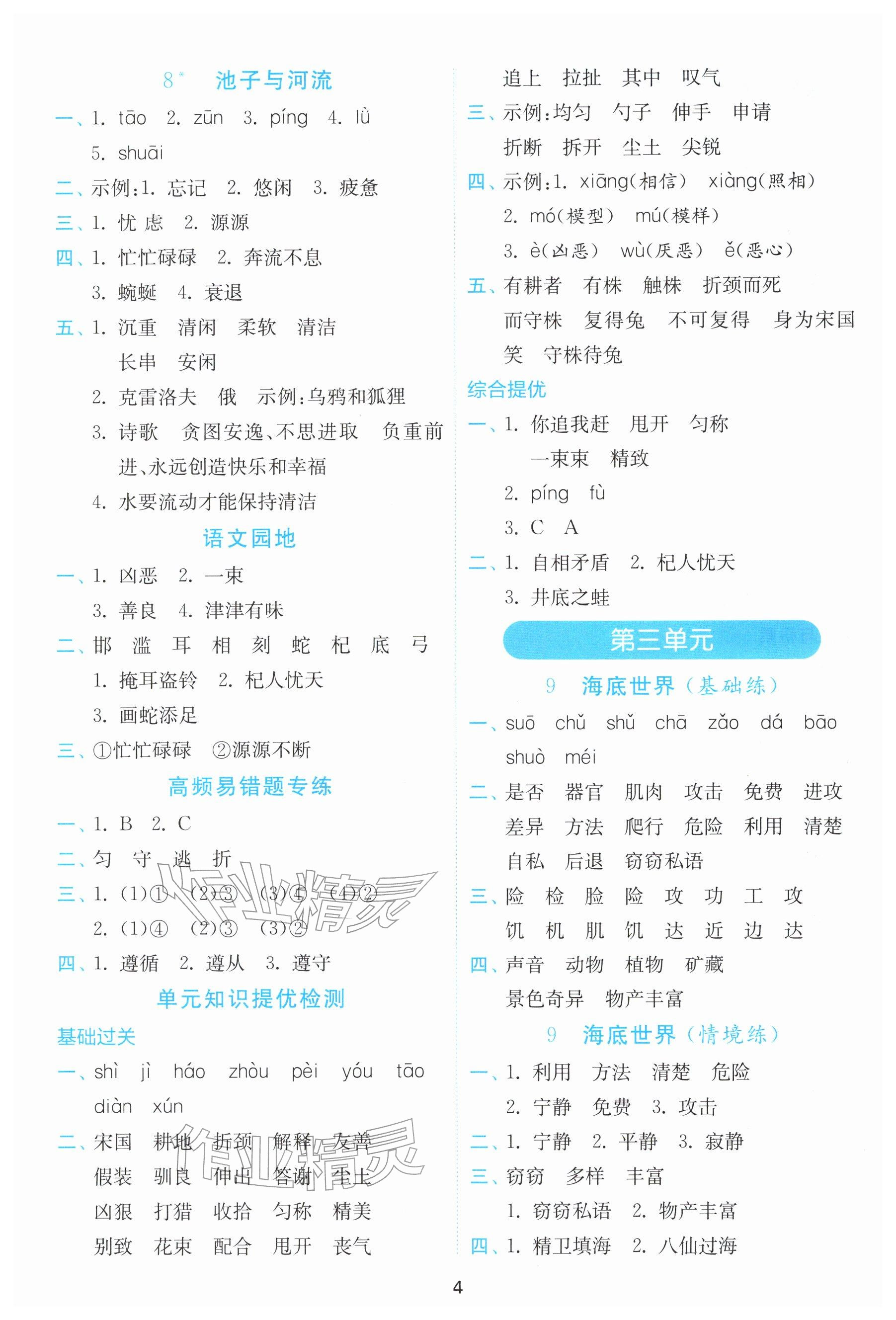 2026年实验班默写高手三年级语文下册人教版&nbsp;参考答案第4页