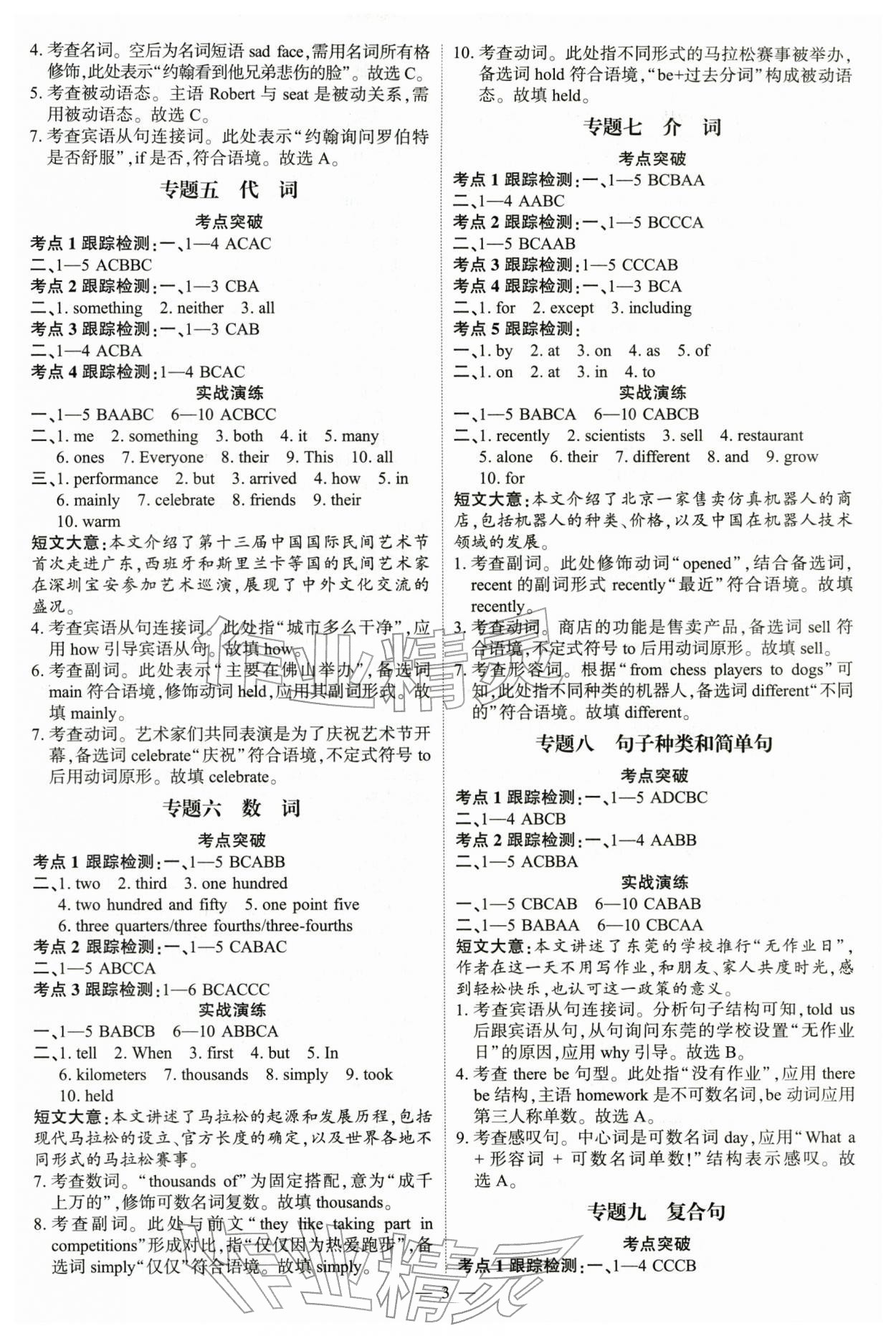 2026年中考冲刺英语广东专版&nbsp;第3页