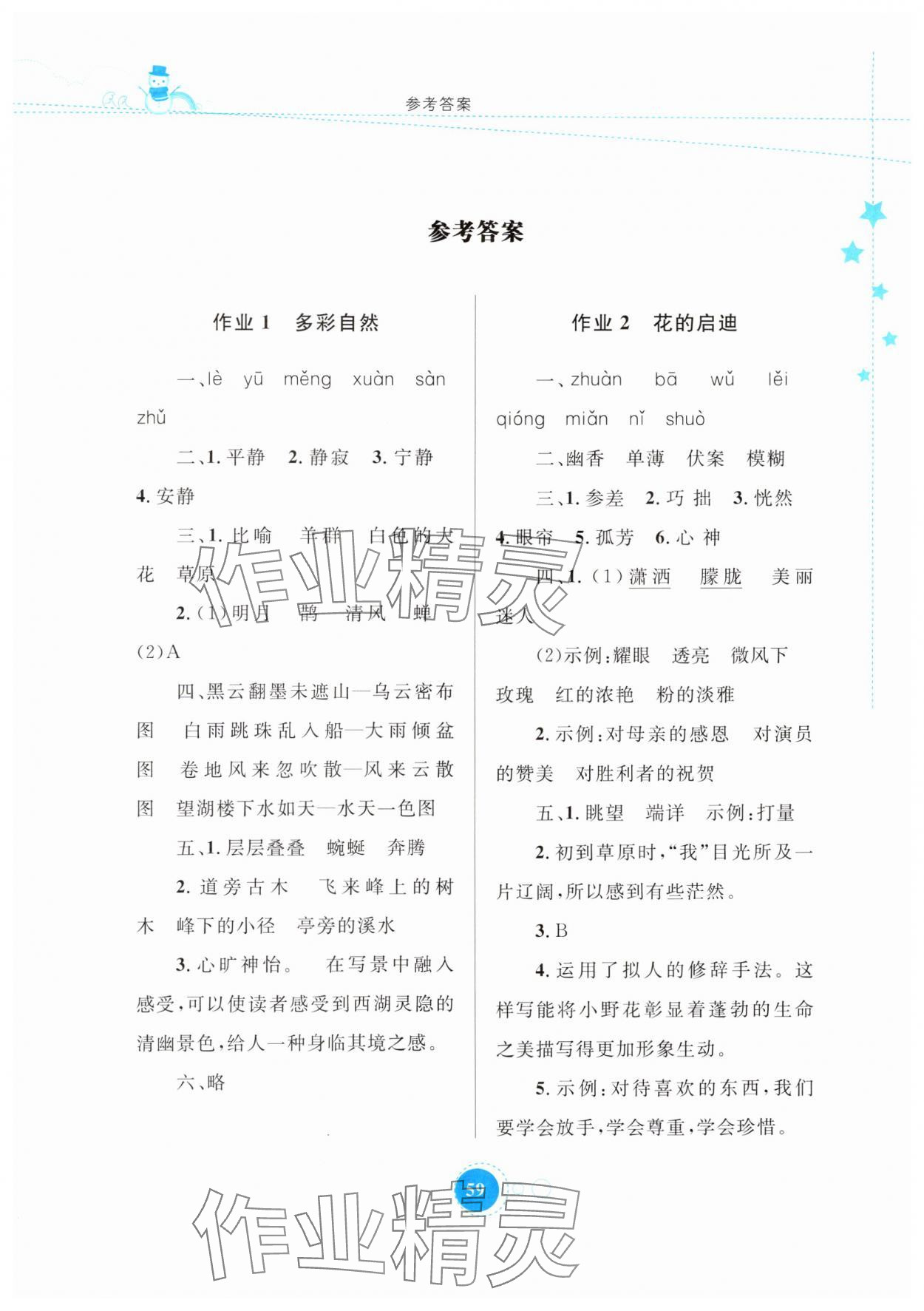 2025年寒假作業(yè)內(nèi)蒙古教育出版社六年級(jí)語(yǔ)文 參考答案第1頁(yè)