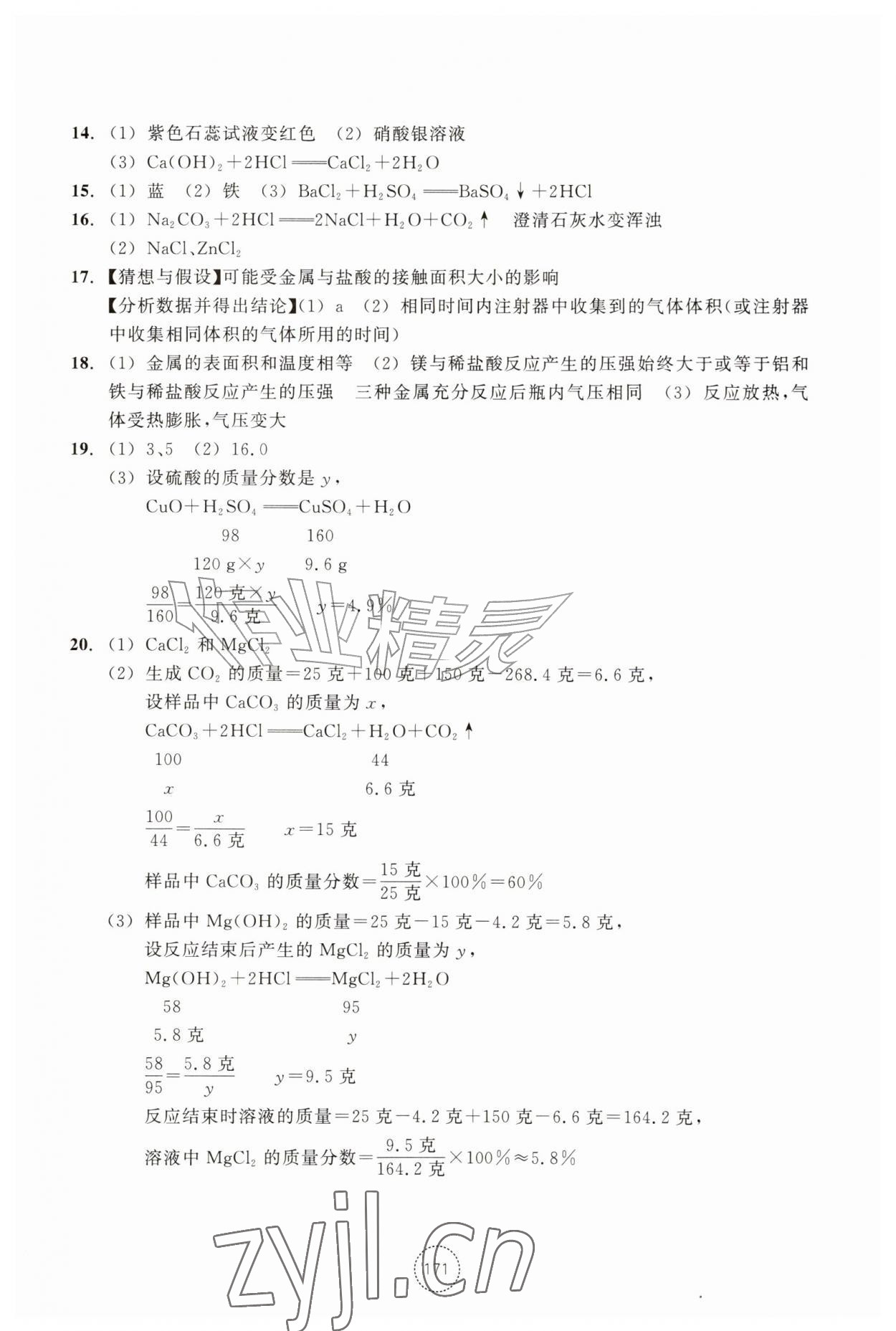 2026年单元学习指导与练习九年级科学上册浙教版&nbsp;参考答案第2页