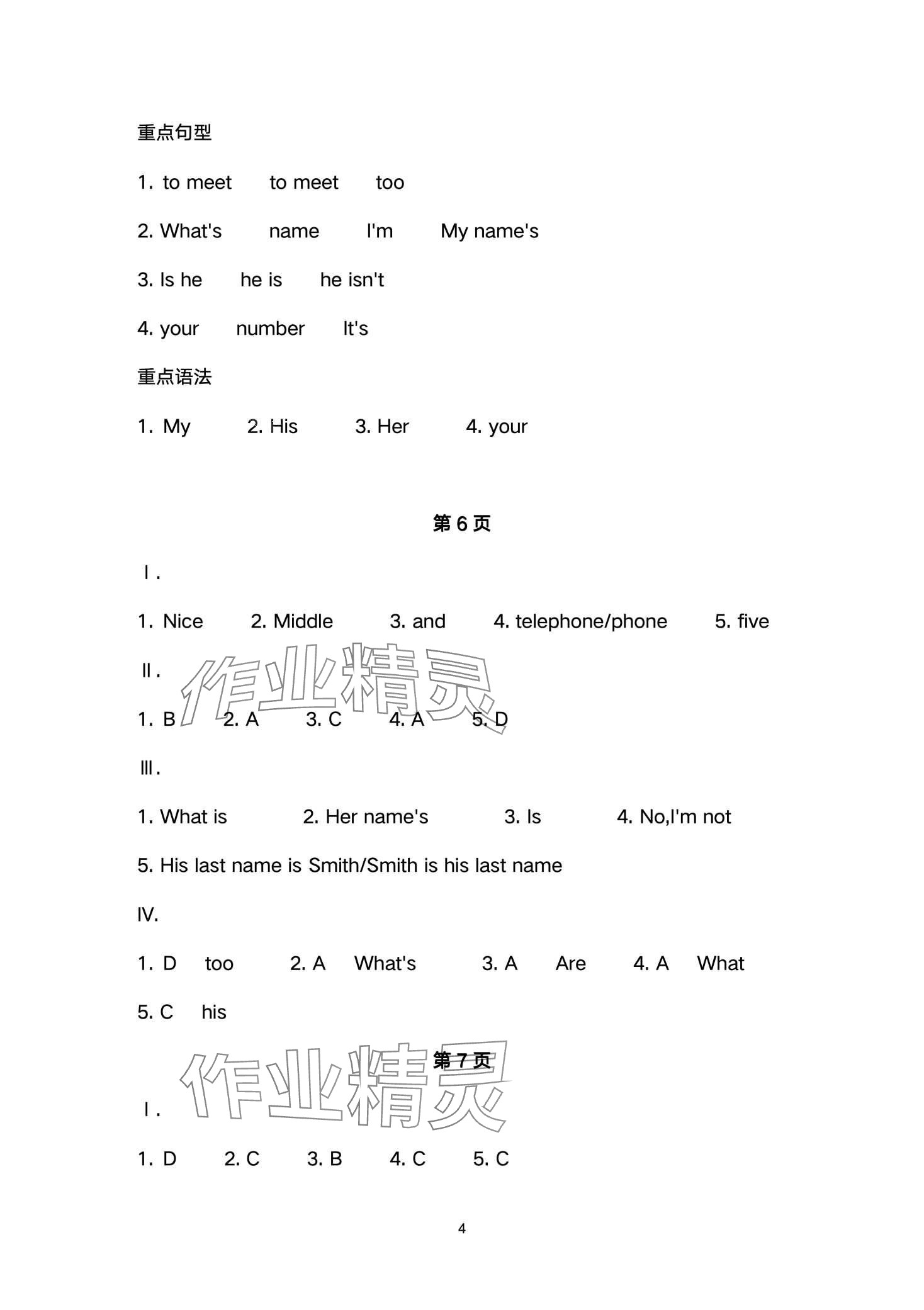 2024年时习之期末加寒假七年级英语人教版 第4页