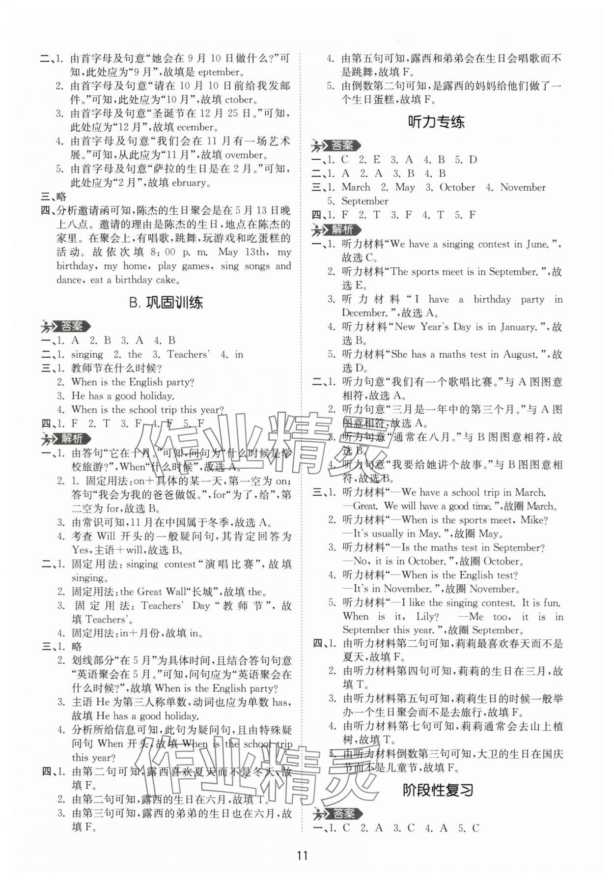 2024年高分突破創優100五年級英語下冊人教版 參考答案第11頁