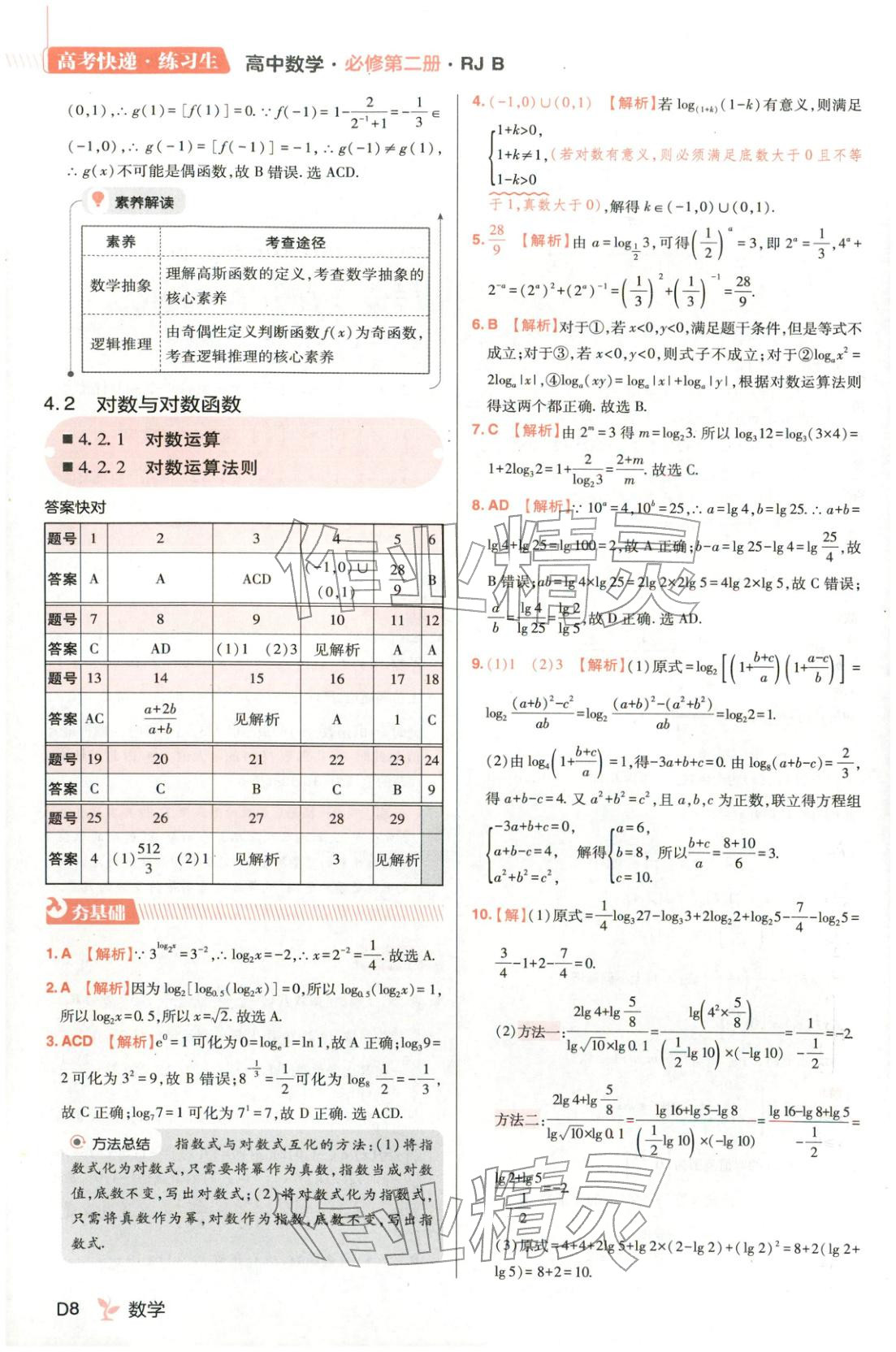 2025年练习生高中数学必修第二册人教B版 第8页