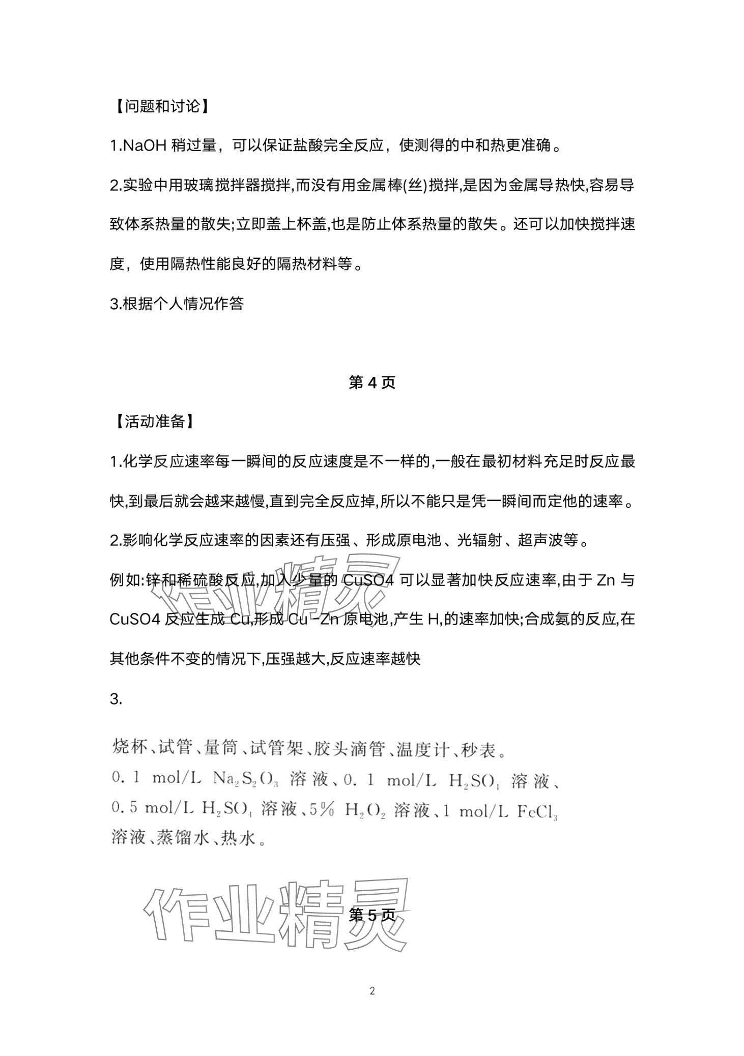 2024年实验与探究报告册高中化学选择性必修1 第2页