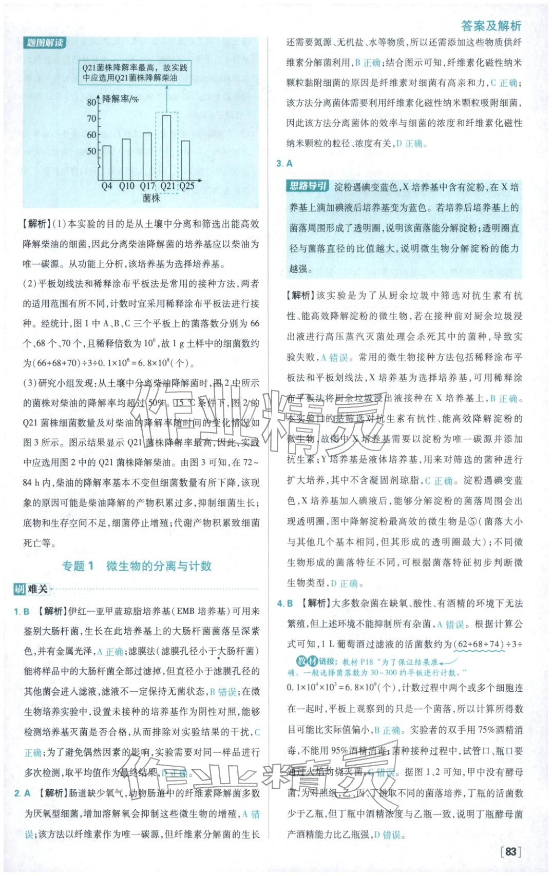 2026年高中必刷題高中生物選擇性必修第三冊人教版 第7頁