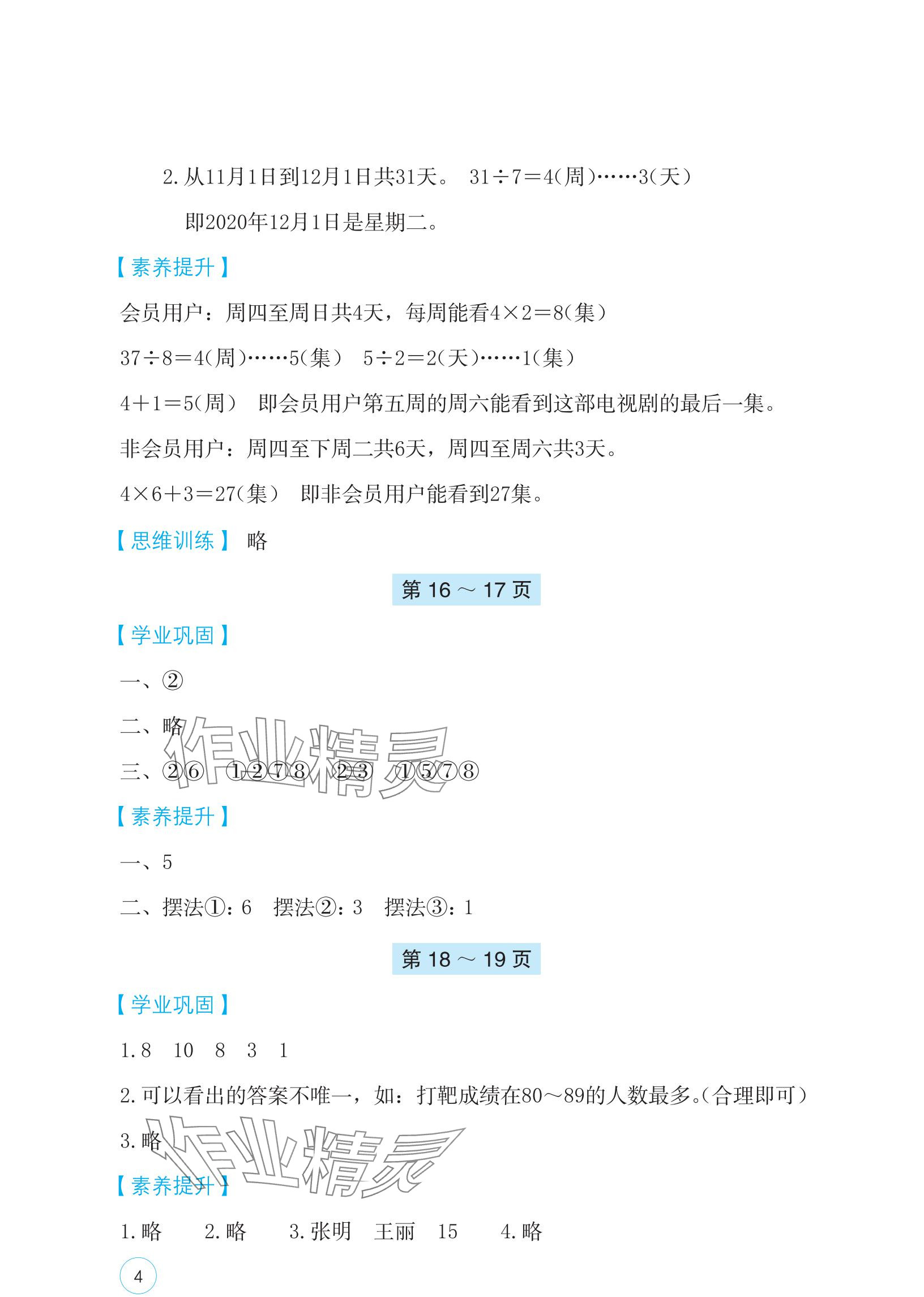 2025年寒假基礎(chǔ)性作業(yè)四年級數(shù)學(xué)蘇教版 參考答案第4頁