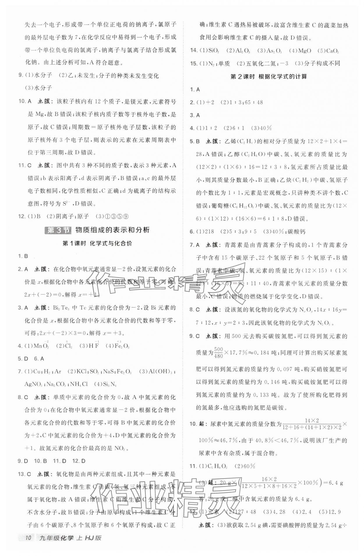 2024年典中点点拨训练九年级化学上册沪教版 参考答案第9页