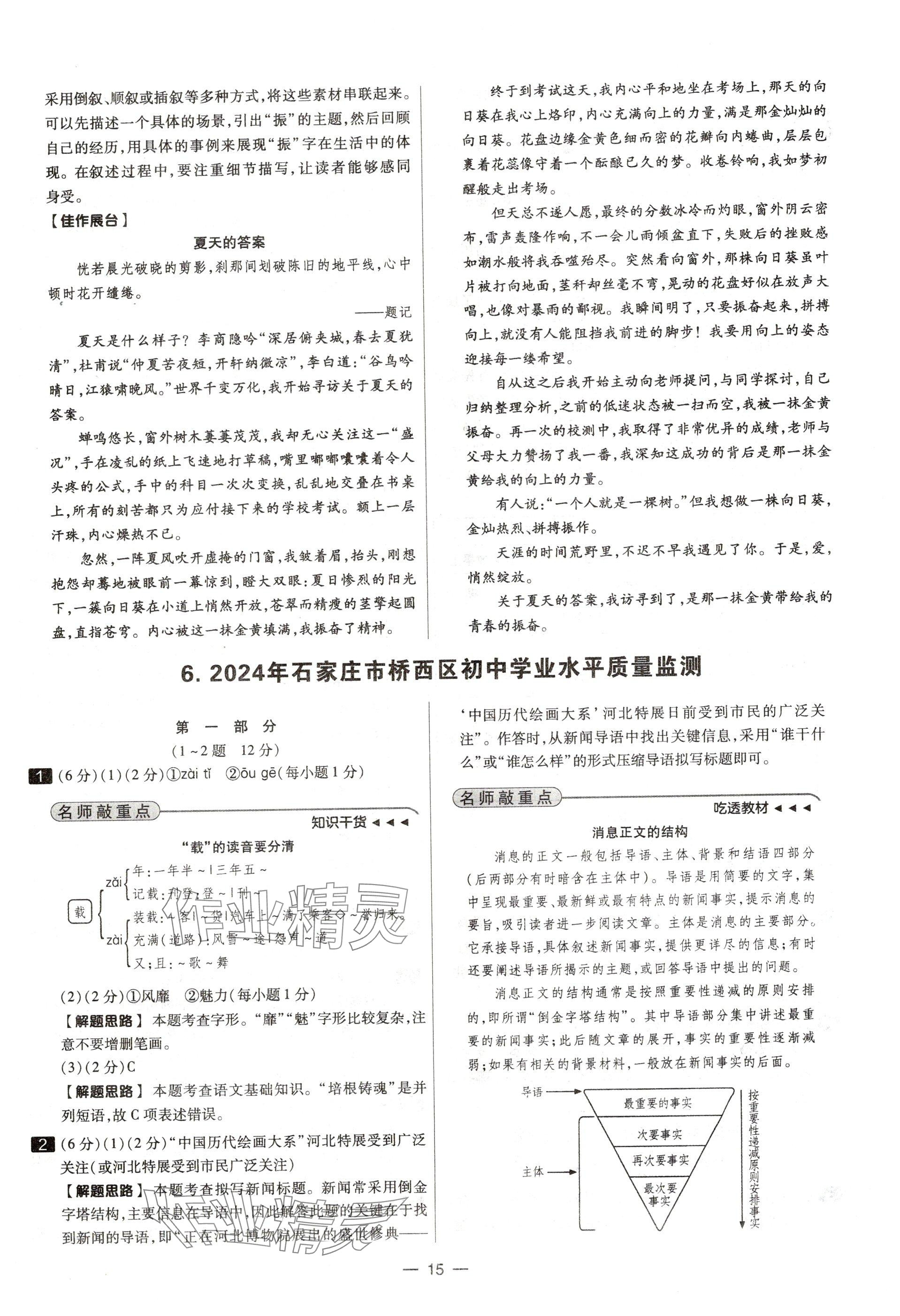 2025年中考试题精选延边出版社语文河北专版&nbsp;参考答案第15页