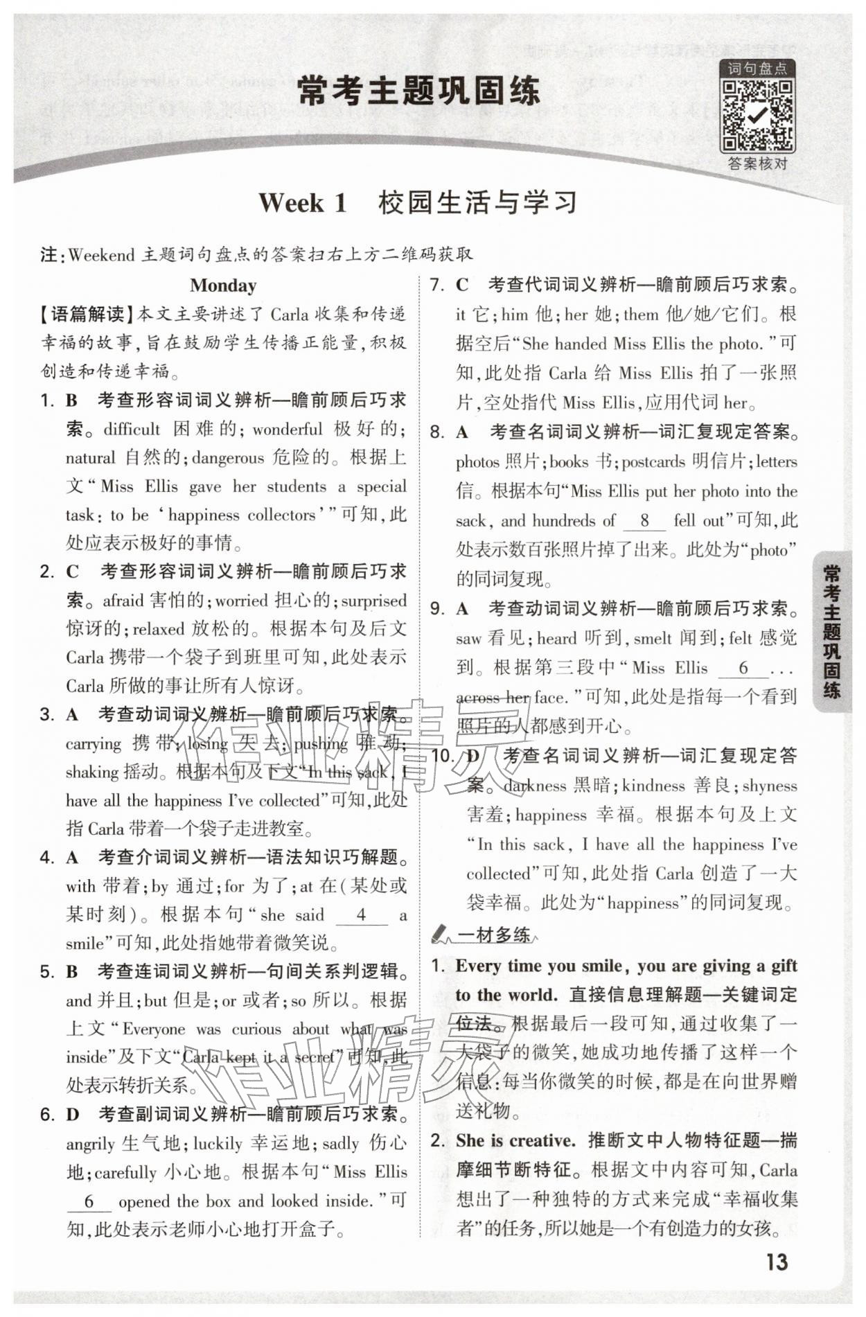 2026年万唯中考完形填空阅读理解中考英语基础版&nbsp;第13页