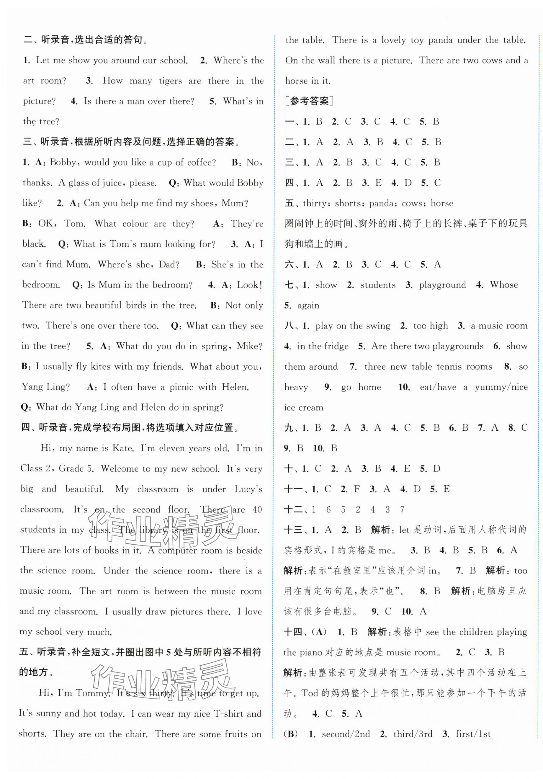 2024年通城學(xué)典拔尖大試卷五年級英語上冊譯林版江蘇專版 第7頁