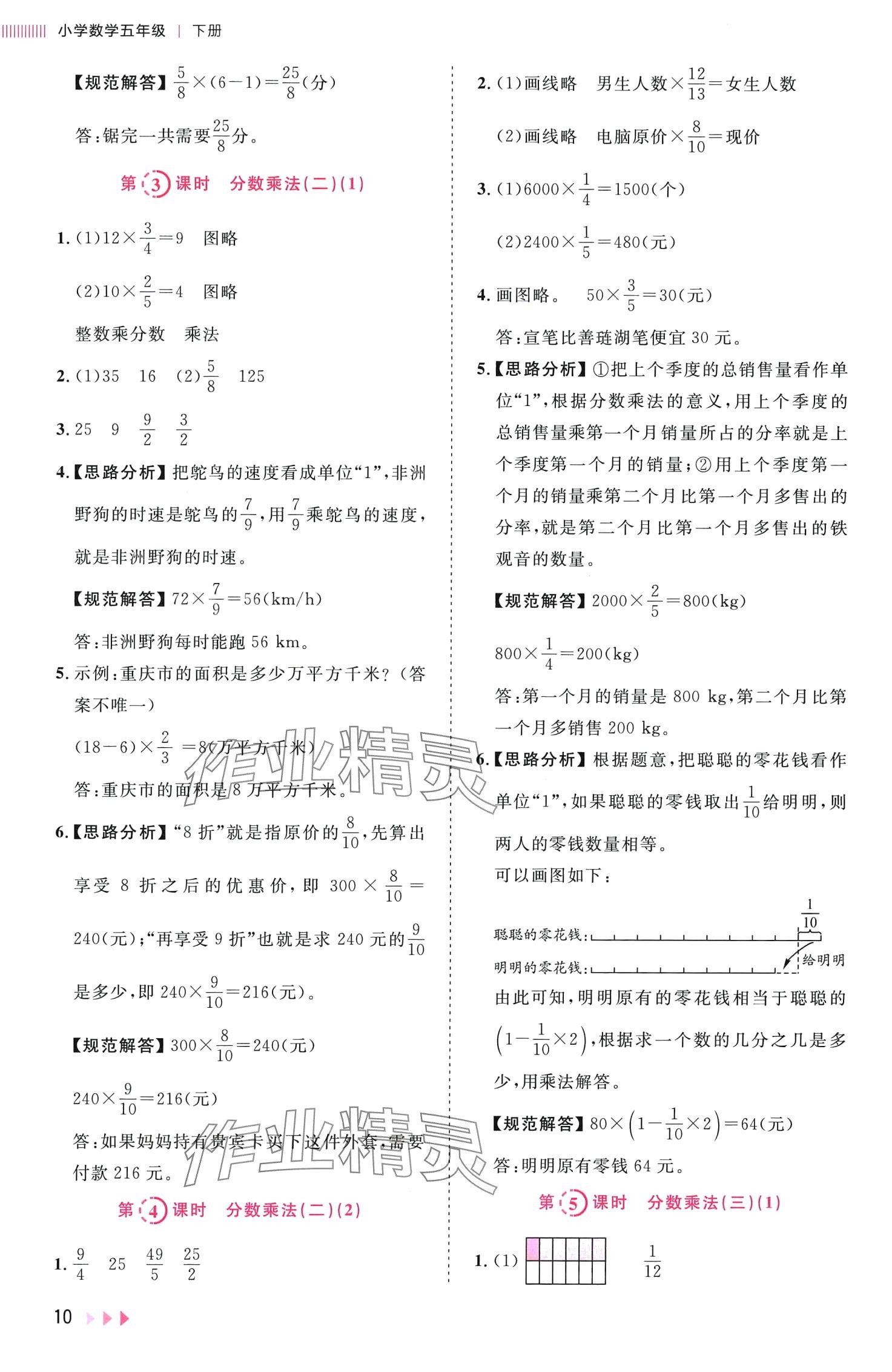 2024年訓(xùn)練達(dá)人五年級(jí)數(shù)學(xué)下冊北師大版浙江專版 第10頁