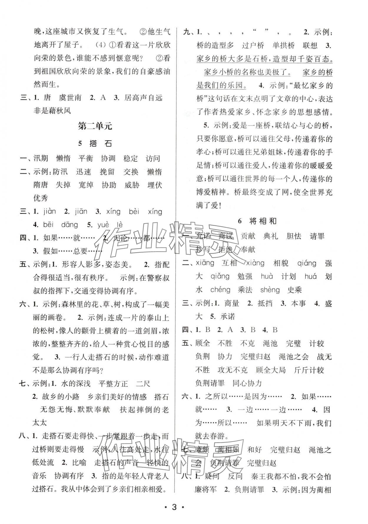 2025年素养进阶新航线五年级语文上册人教版&nbsp;第3页