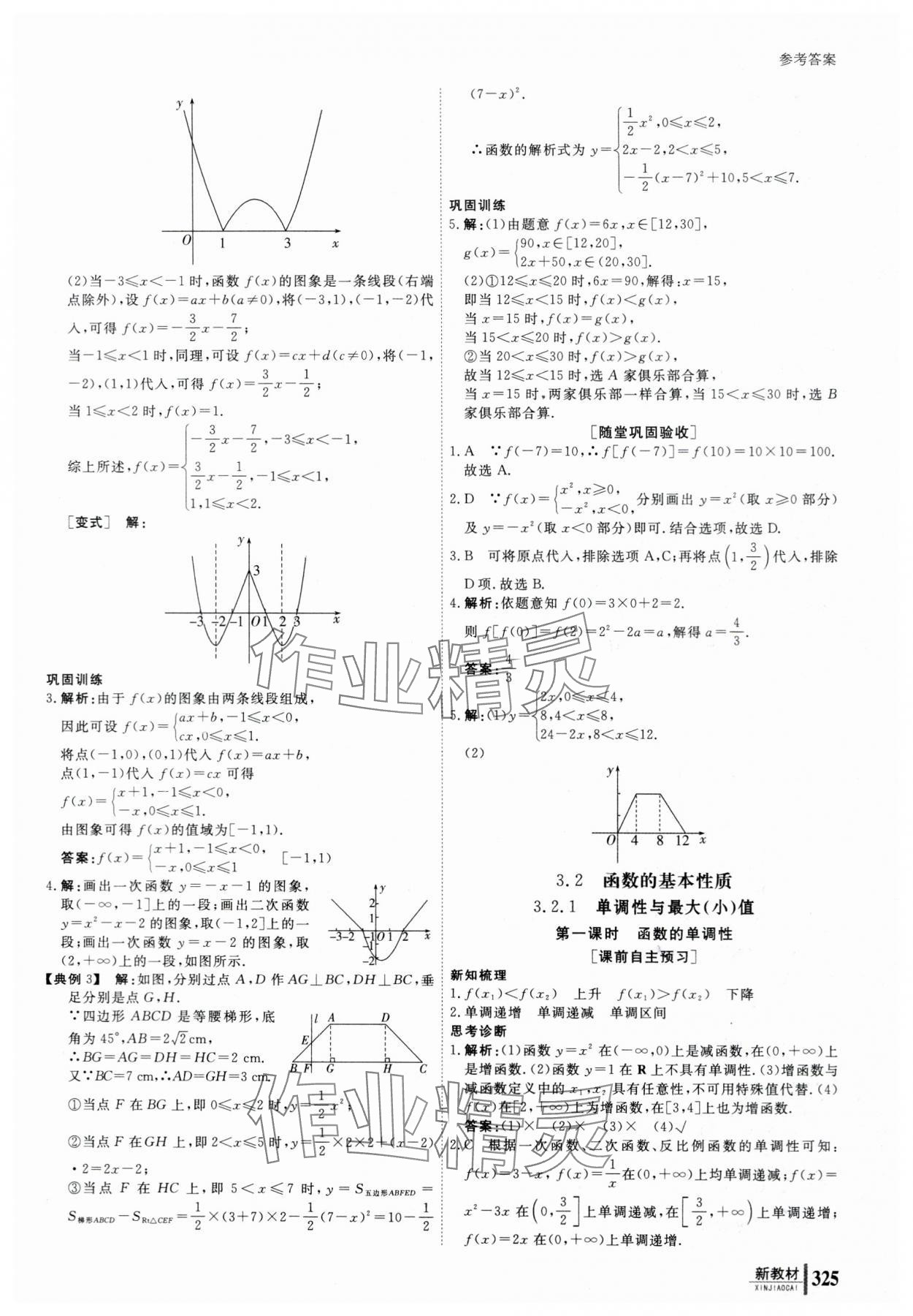 2023與名師對話高中新課標同步導學案數(shù)學必修第一冊人教A版 參考答案第20頁