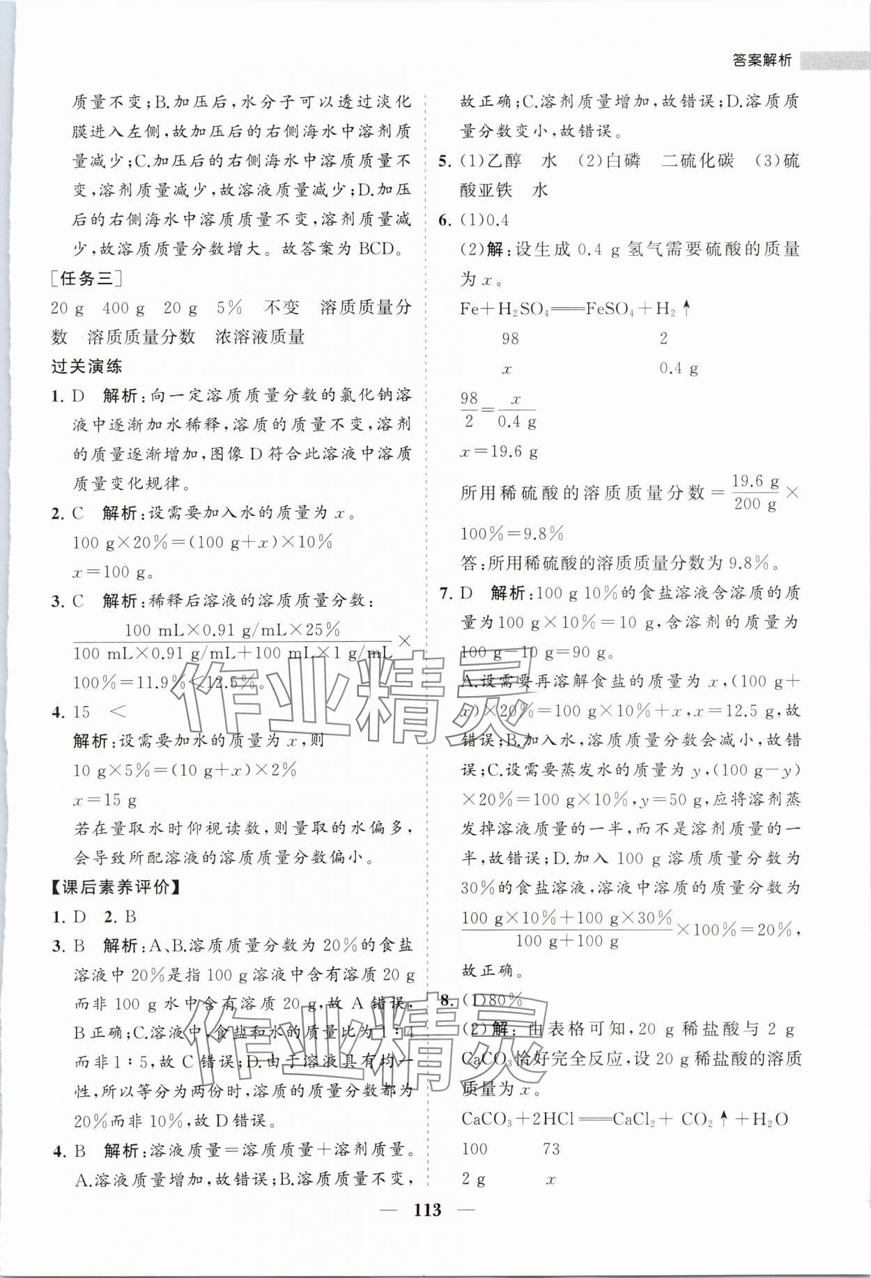 2024年新課程同步練習(xí)冊九年級(jí)化學(xué)下冊滬教版 第3頁