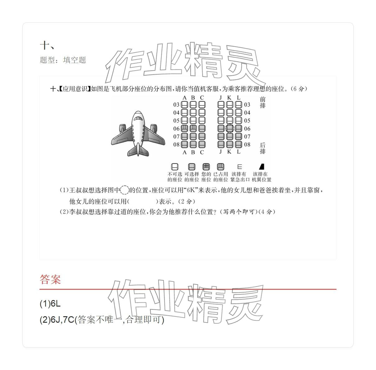2025年学业水平评价同步检测卷五年级数学上册人教版&nbsp;参考答案第53页