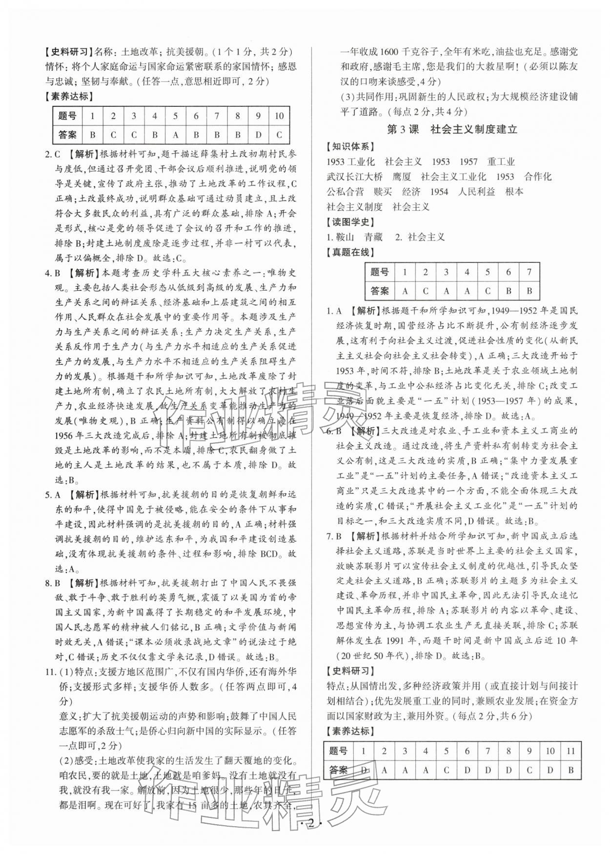 2026年考点跟踪同步训练八年级历史下册人教版深圳专版&nbsp;第2页