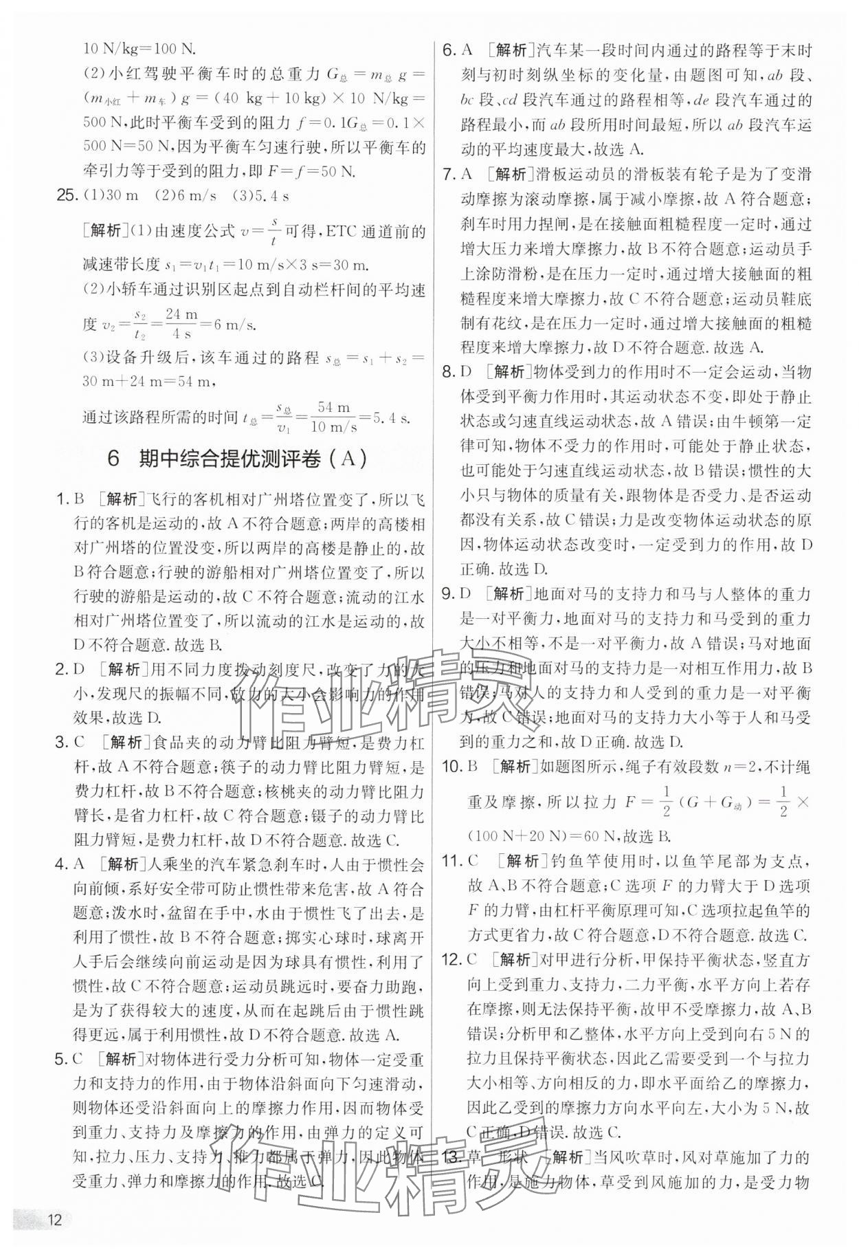 2025年實驗班提優大考卷八年級物理下冊滬粵版 第12頁