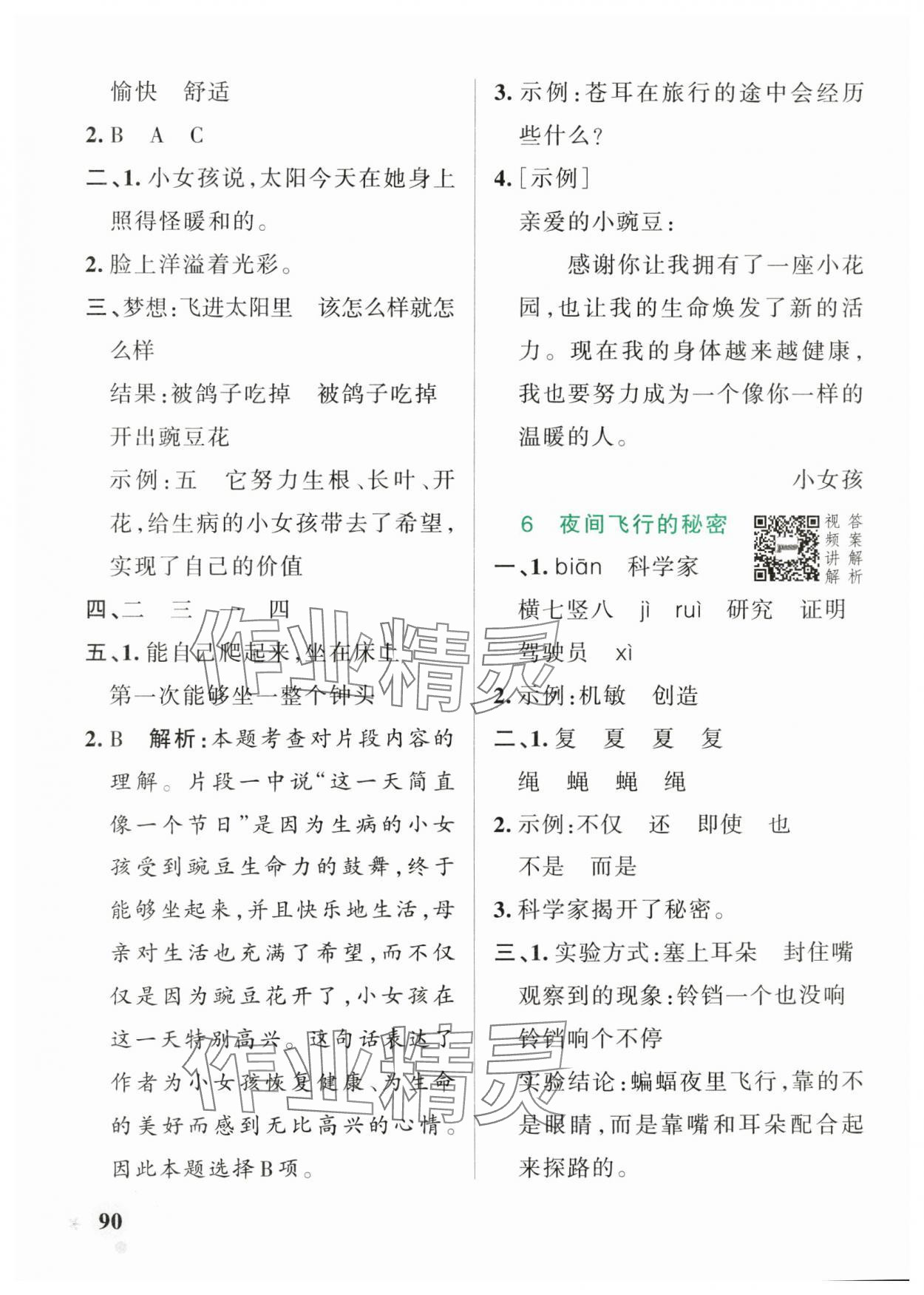 2025年小學(xué)學(xué)霸作業(yè)本四年級(jí)語(yǔ)文上冊(cè)統(tǒng)編版廣東專版 參考答案第6頁(yè)