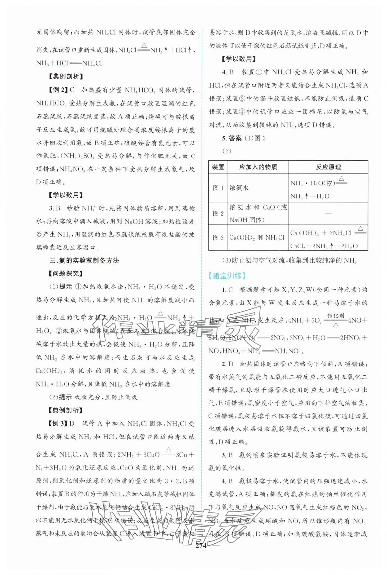 2025年高中新課程導學化學必修第二冊人教版 第8頁