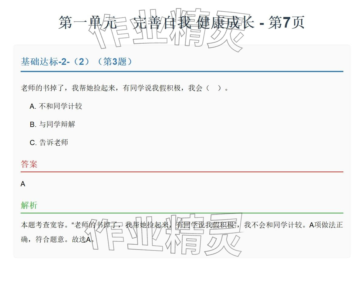 2026年同步实践评价课程基础训练湖南少年儿童出版社六年级道德与法治下册人教版&nbsp;参考答案第17页