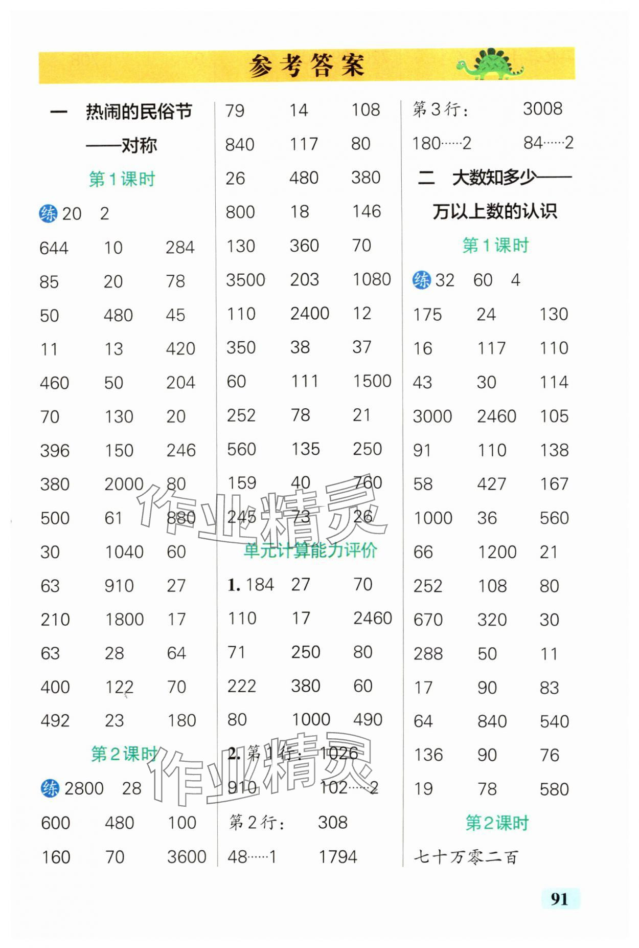 2025年小学学霸口算三年级数学下册青岛版五四制 参考答案第1页