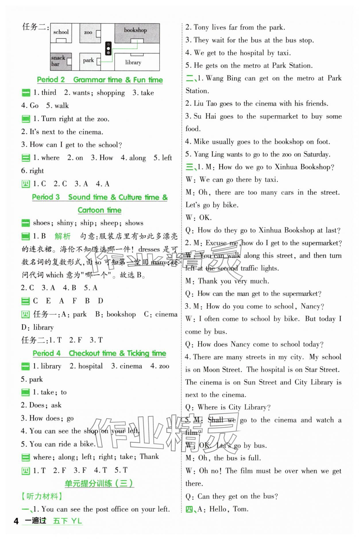 2025年一遍過五年級英語下冊譯林版 參考答案第4頁