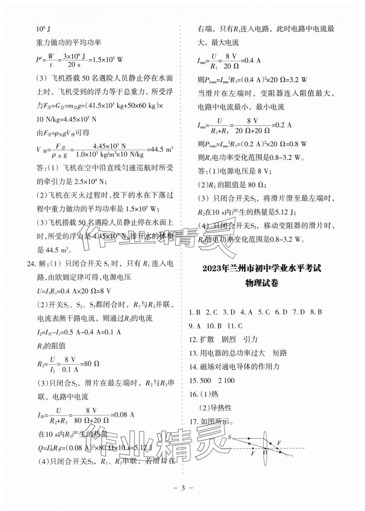 2025年蘭州中考試題精選物理 第3頁