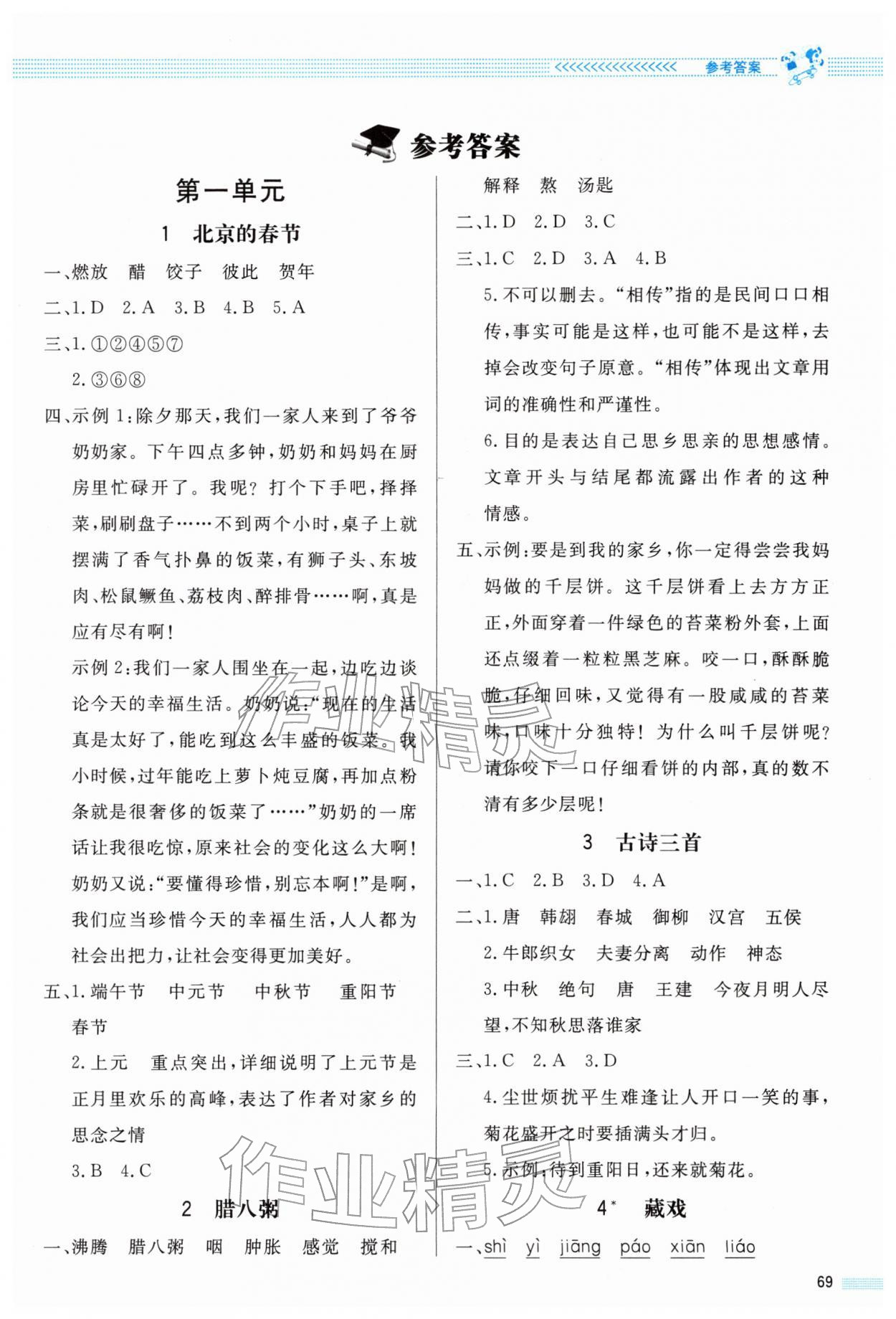 2026年同步测控优化设计课内课外直通车六年级语文下册人教版福建专版&nbsp;第1页