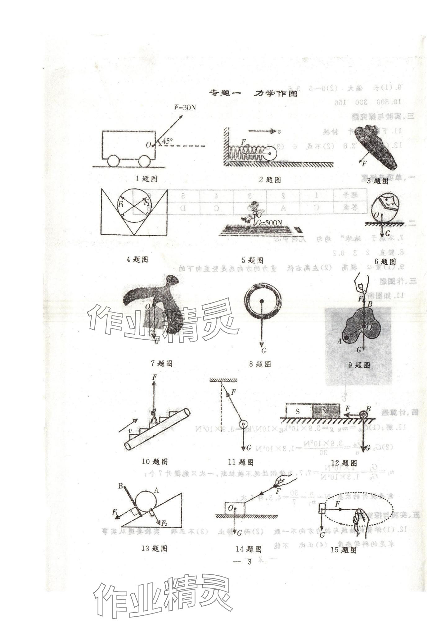 2025年文曲星跟蹤測試卷八年級物理下冊人教版 第3頁