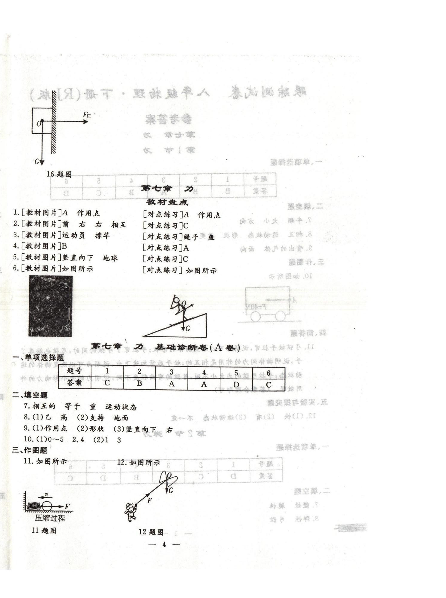 2025年文曲星跟蹤測試卷八年級物理下冊人教版 第4頁