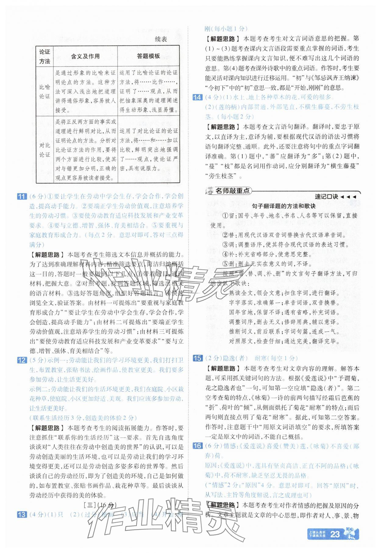 2025年金考卷45套匯編語文人教版安徽專版 參考答案第22頁