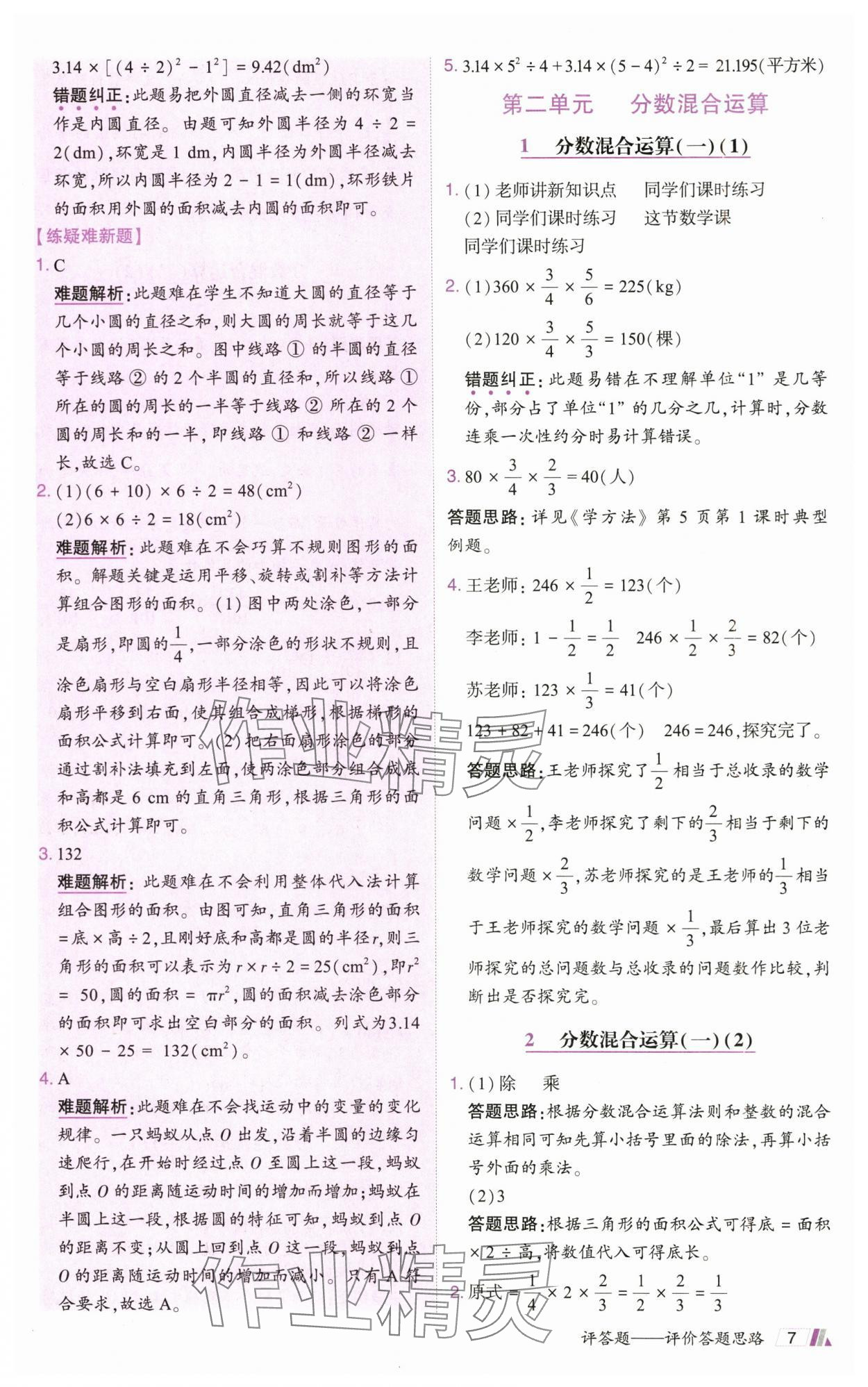 2025年動成長直擊考試核心六年級數學上冊北師大版&nbsp;參考答案第7頁