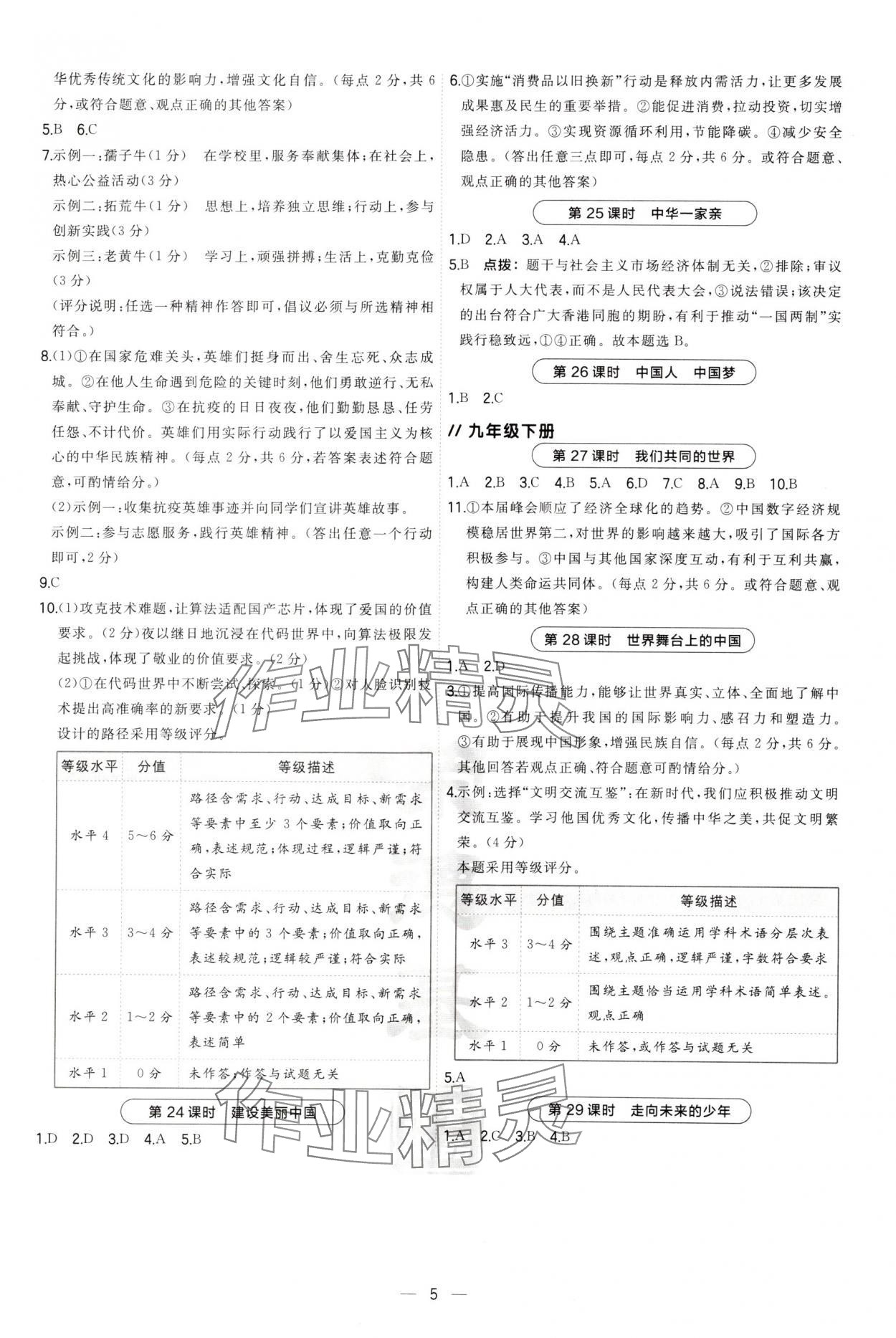 2025年榮德基點撥中考道德與法治福建專版 第5頁