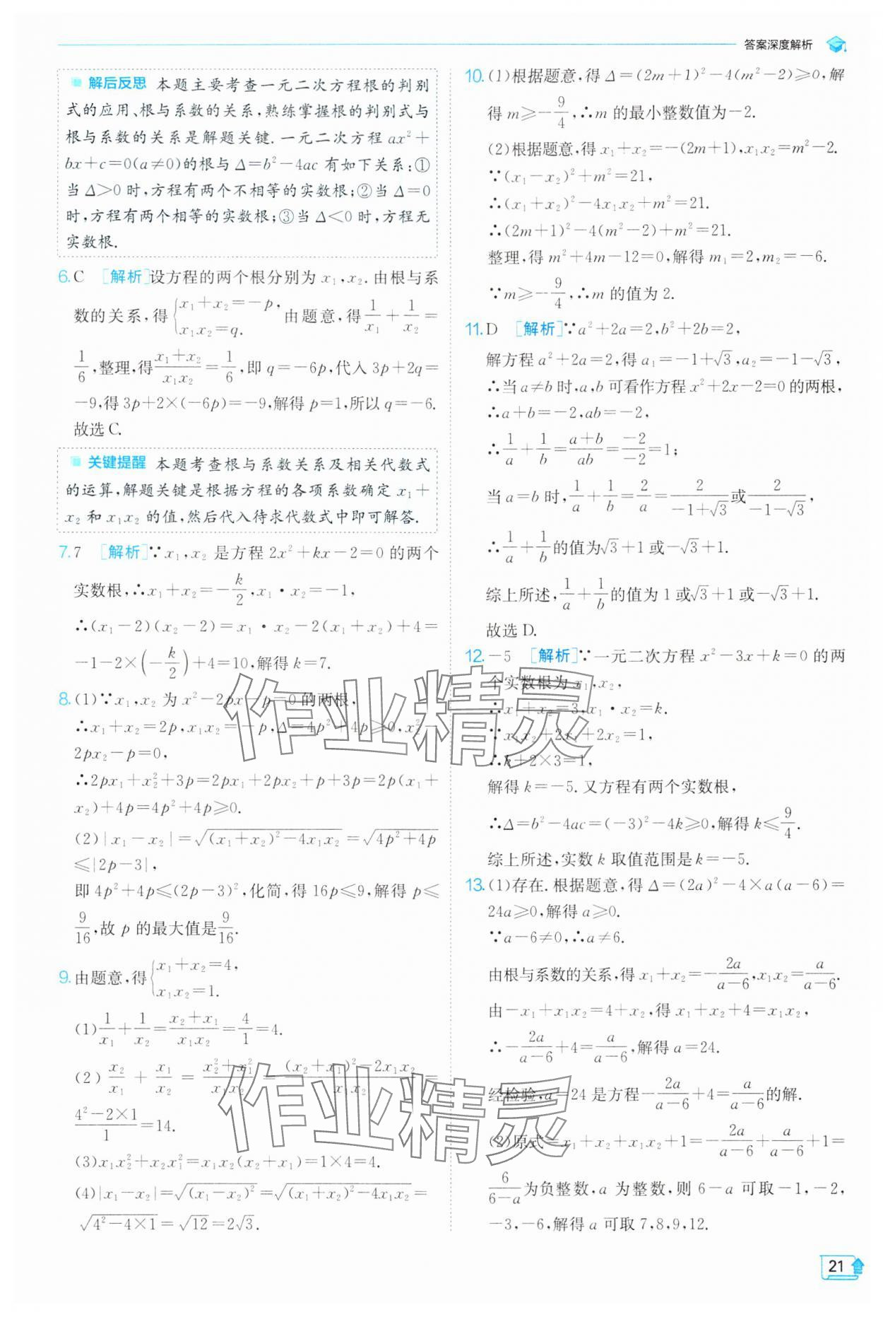 2024年实验班提优训练八年级数学下册沪科版 第21页