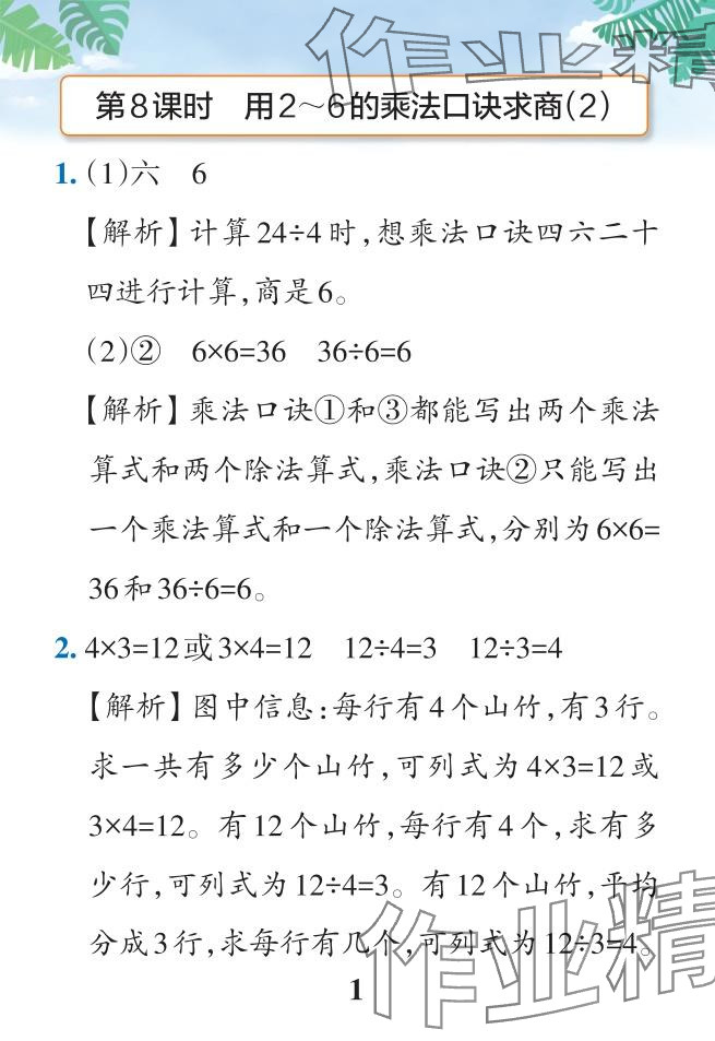 2024年小學(xué)學(xué)霸作業(yè)本二年級(jí)數(shù)學(xué)下冊(cè)人教版廣東專版 參考答案第32頁(yè)