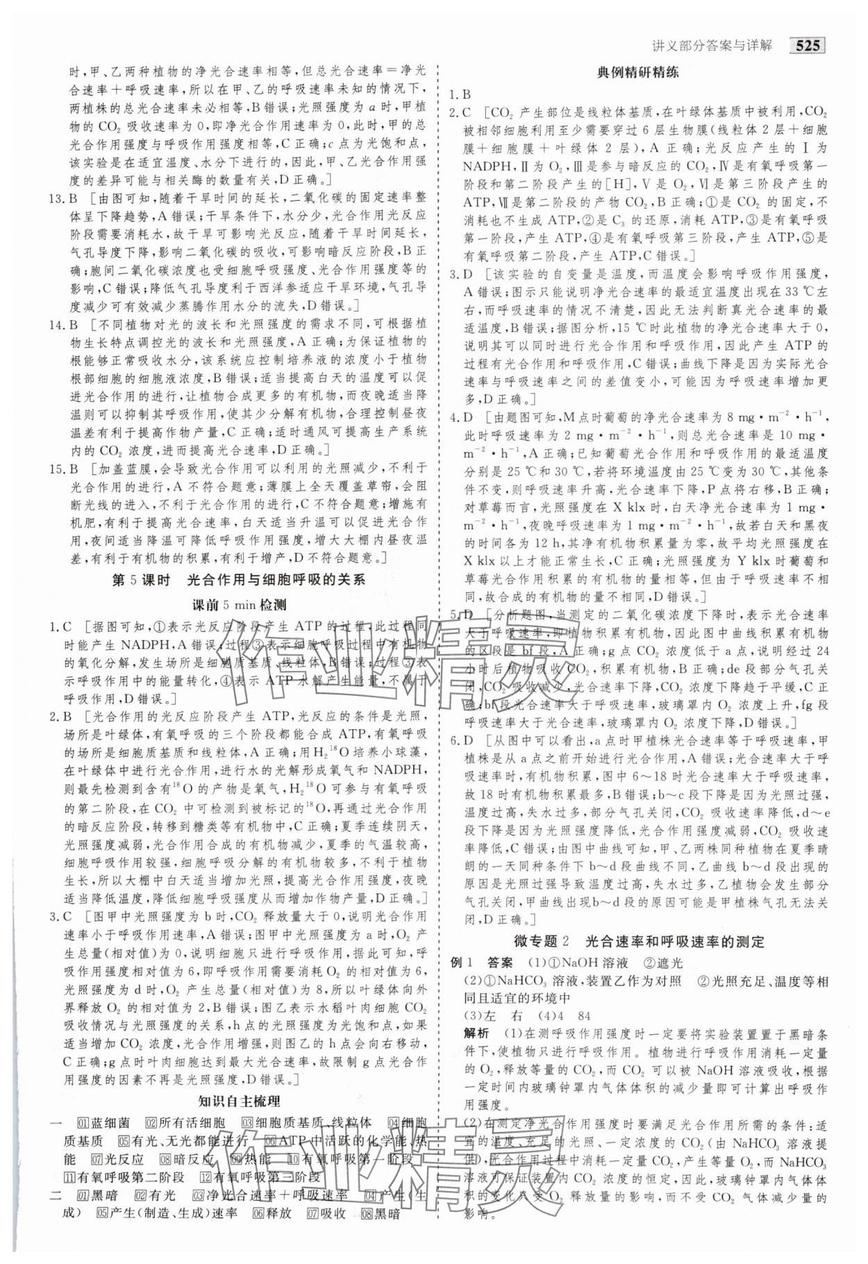 2025年金版教程高考科學復習解決方案生物&nbsp;參考答案第10頁
